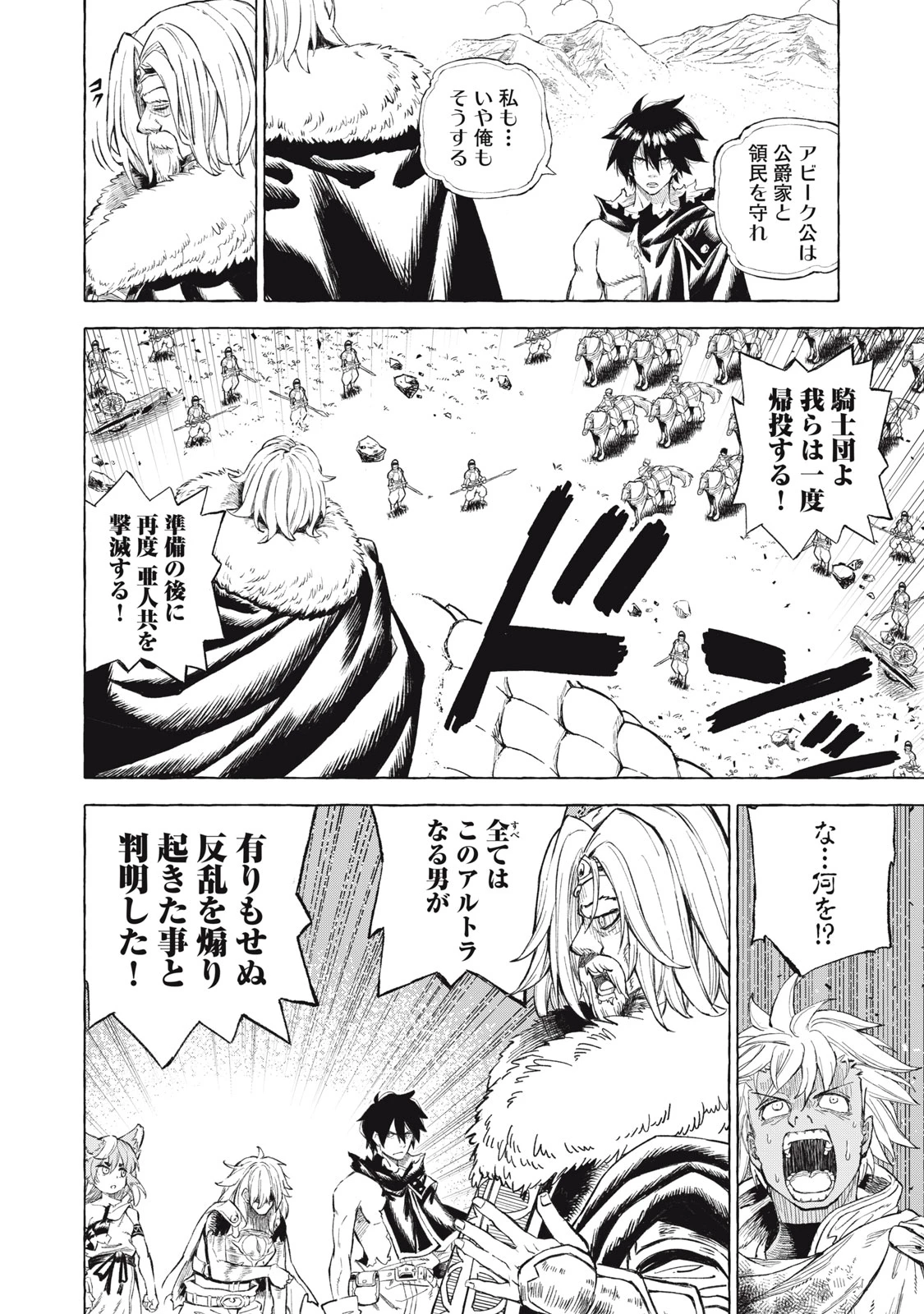 技巧貸与<スキル・レンダー>のとりかえし～トイチって最初に言ったよな?～ ・rendaa> 第41話 - 8
