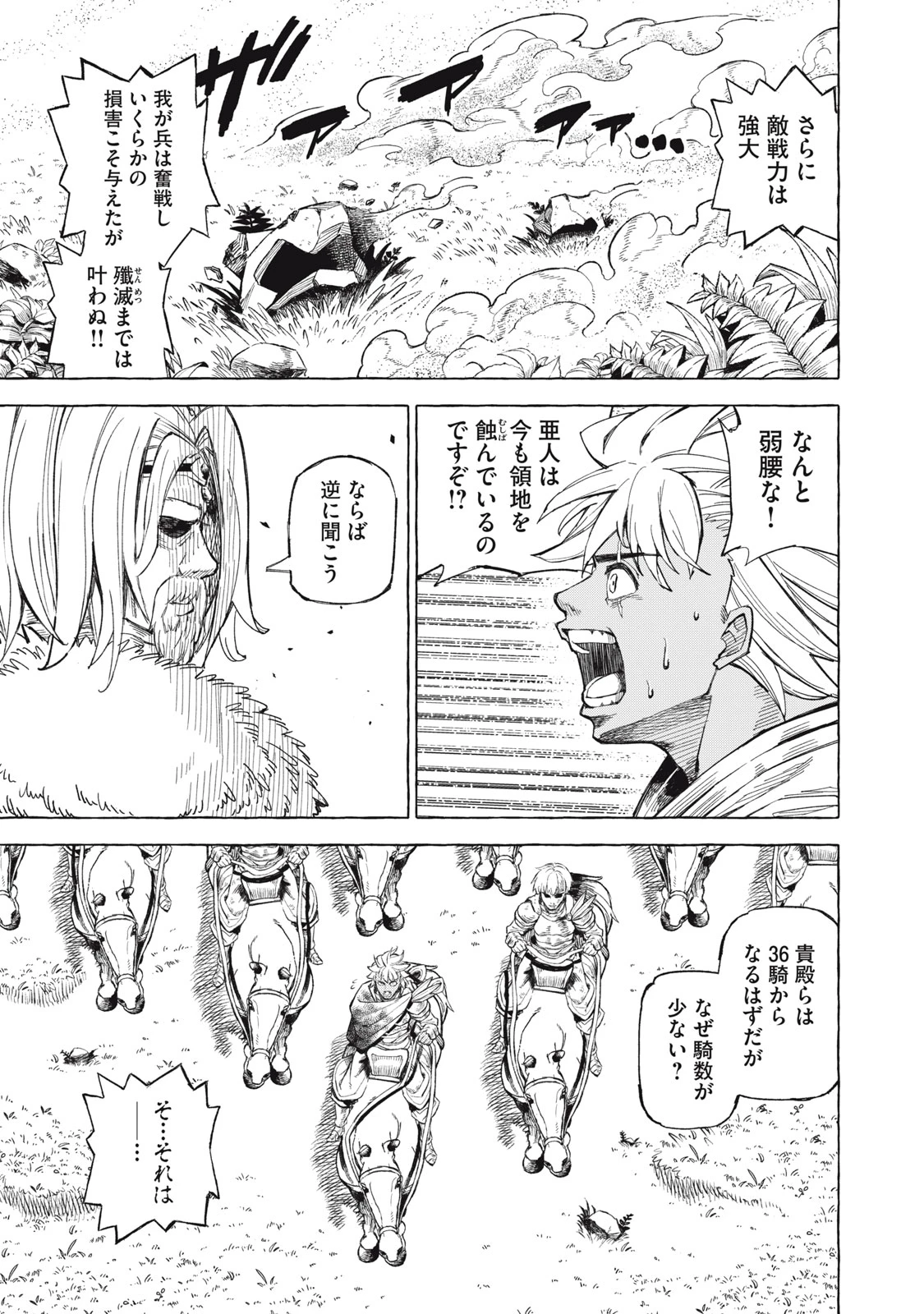 技巧貸与<スキル・レンダー>のとりかえし～トイチって最初に言ったよな?～ ・rendaa> 第41話 - 9