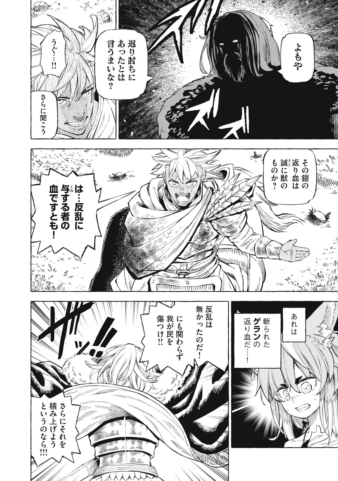 技巧貸与<スキル・レンダー>のとりかえし～トイチって最初に言ったよな?～ ・rendaa> 第41話 - 10
