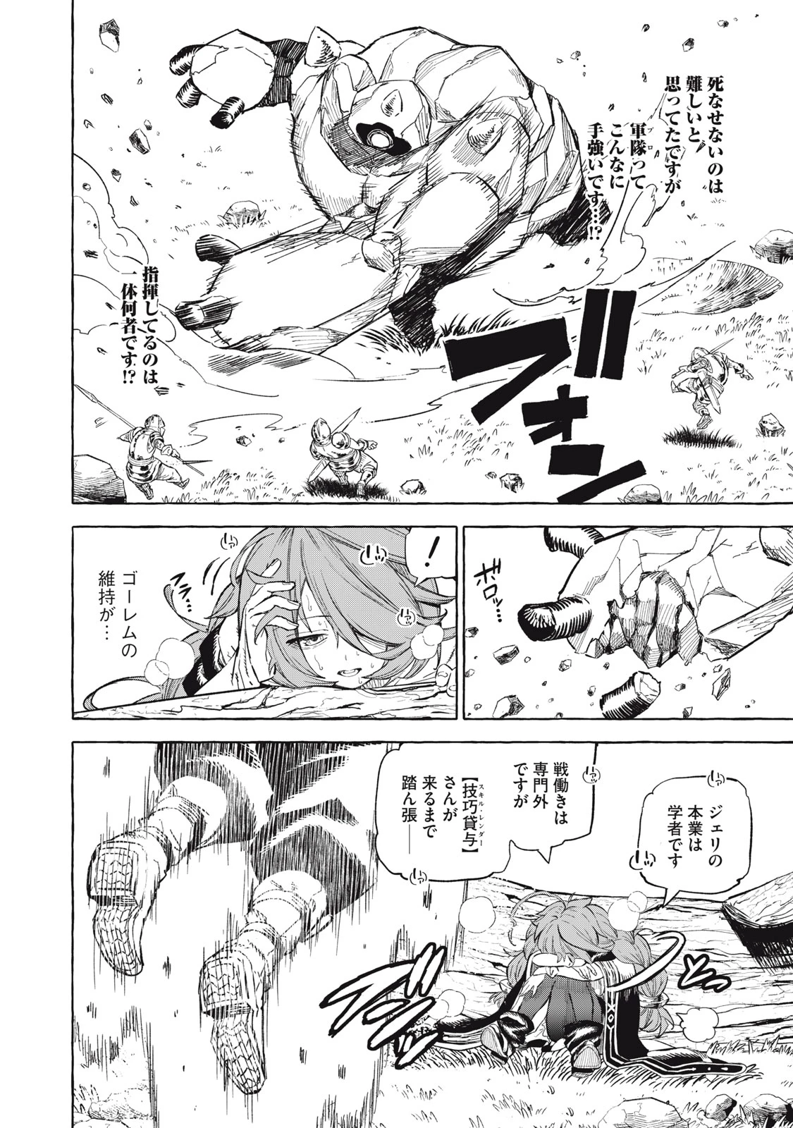 技巧貸与<スキル・レンダー>のとりかえし～トイチって最初に言ったよな?～ ・rendaa> 第39話 - 2