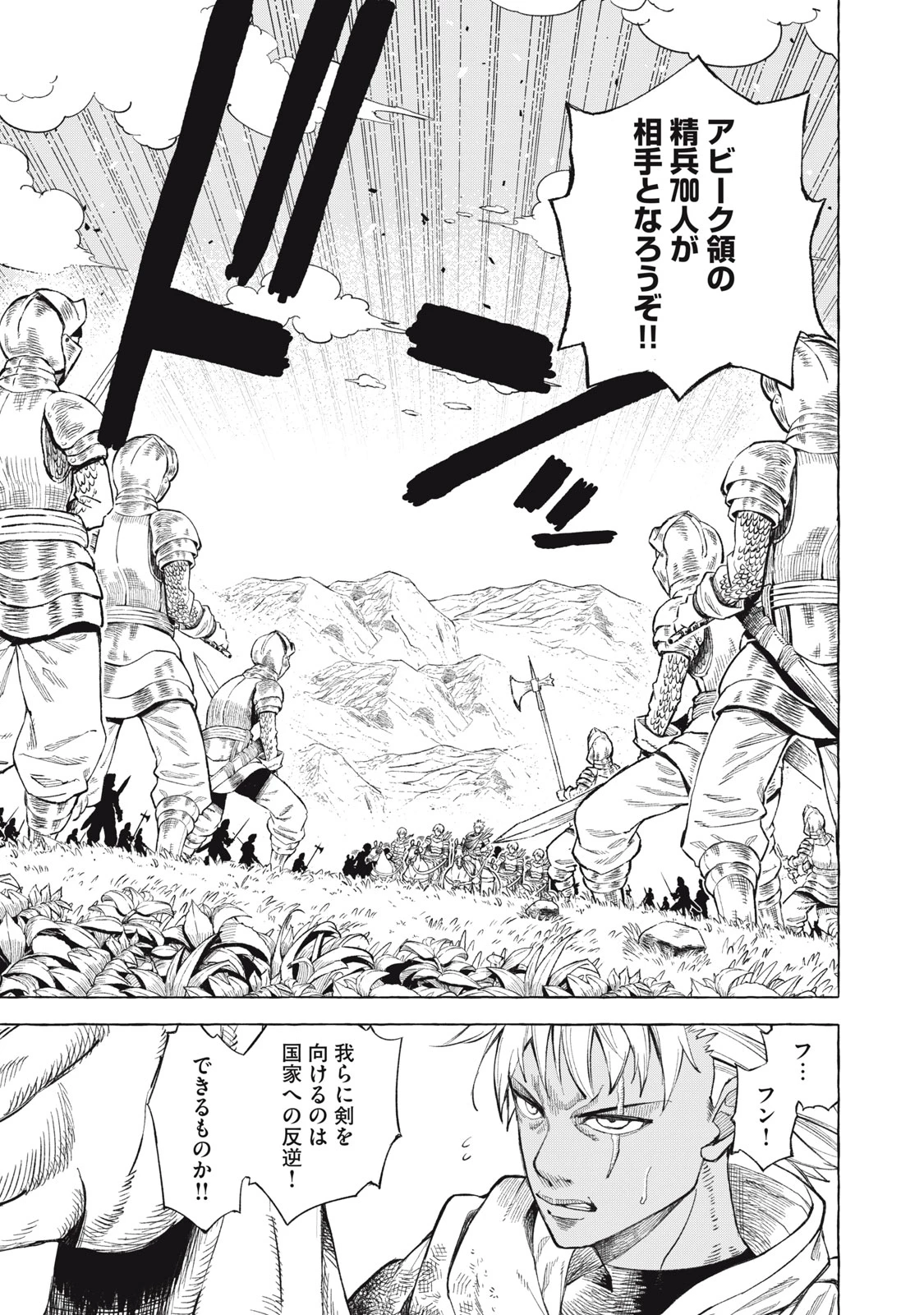 技巧貸与<スキル・レンダー>のとりかえし～トイチって最初に言ったよな?～ ・rendaa> 第41話 - 11