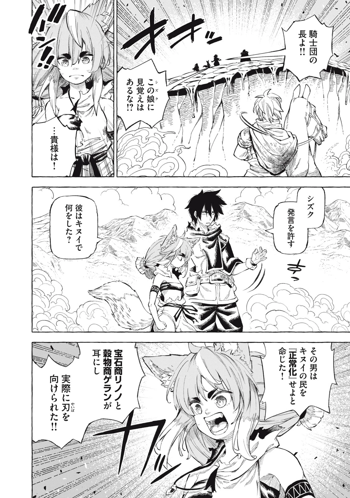 技巧貸与<スキル・レンダー>のとりかえし～トイチって最初に言ったよな?～ ・rendaa> 第41話 - 12