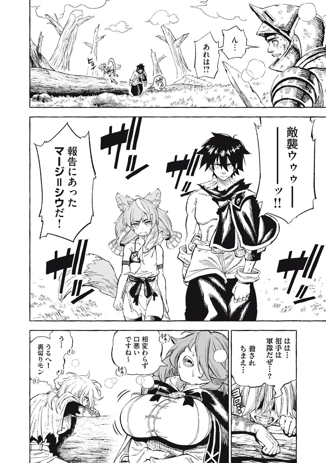 技巧貸与<スキル・レンダー>のとりかえし～トイチって最初に言ったよな?～ ・rendaa> 第39話 - 4