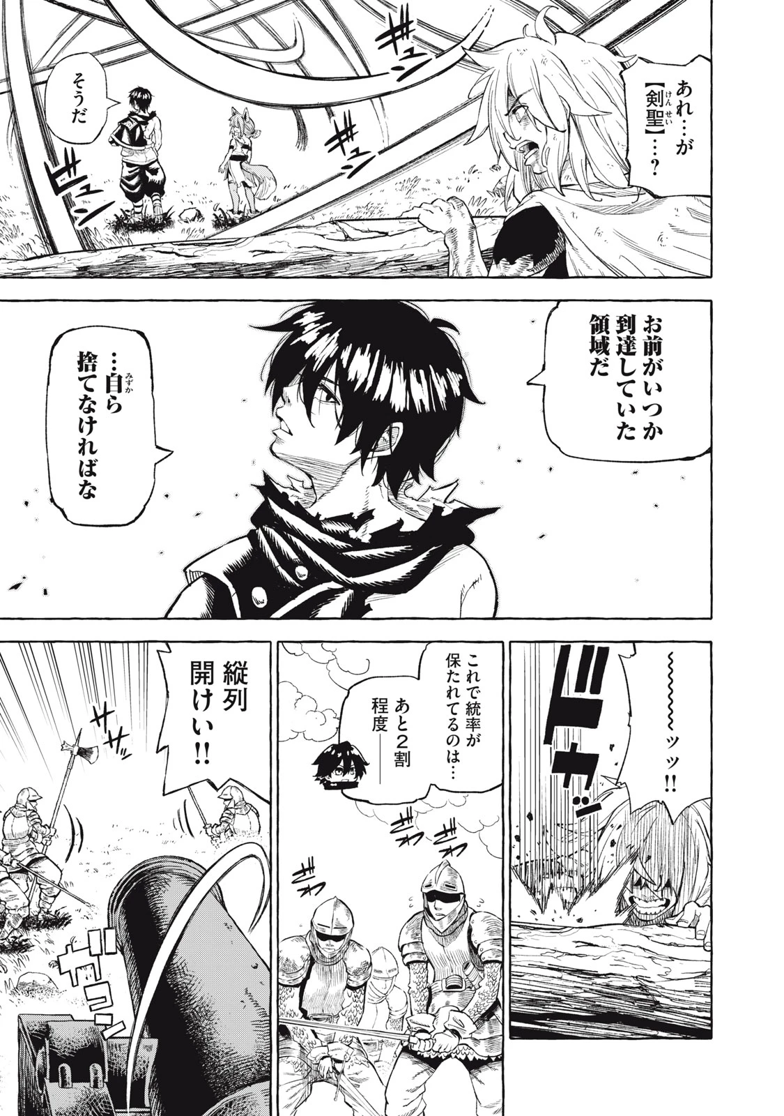 技巧貸与<スキル・レンダー>のとりかえし～トイチって最初に言ったよな?～ ・rendaa> 第40話 - 3
