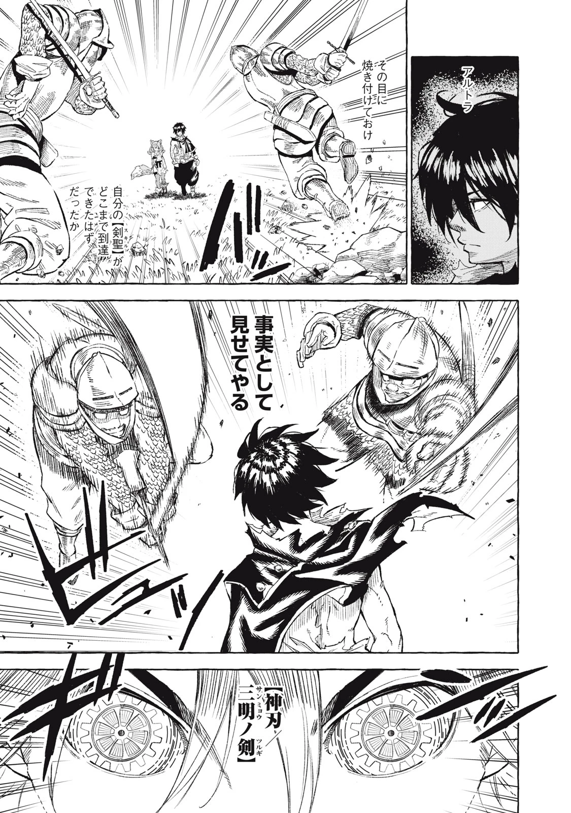 技巧貸与<スキル・レンダー>のとりかえし～トイチって最初に言ったよな?～ ・rendaa> 第39話 - 5