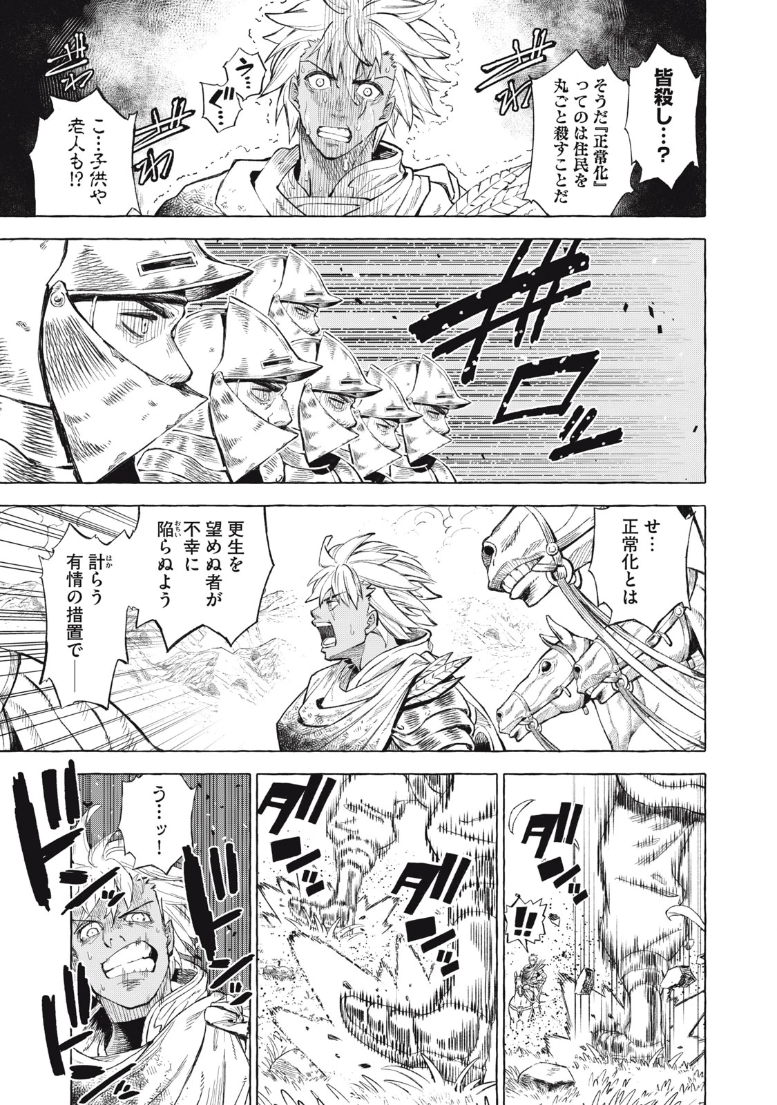 技巧貸与<スキル・レンダー>のとりかえし～トイチって最初に言ったよな?～ ・rendaa> 第41話 - 13