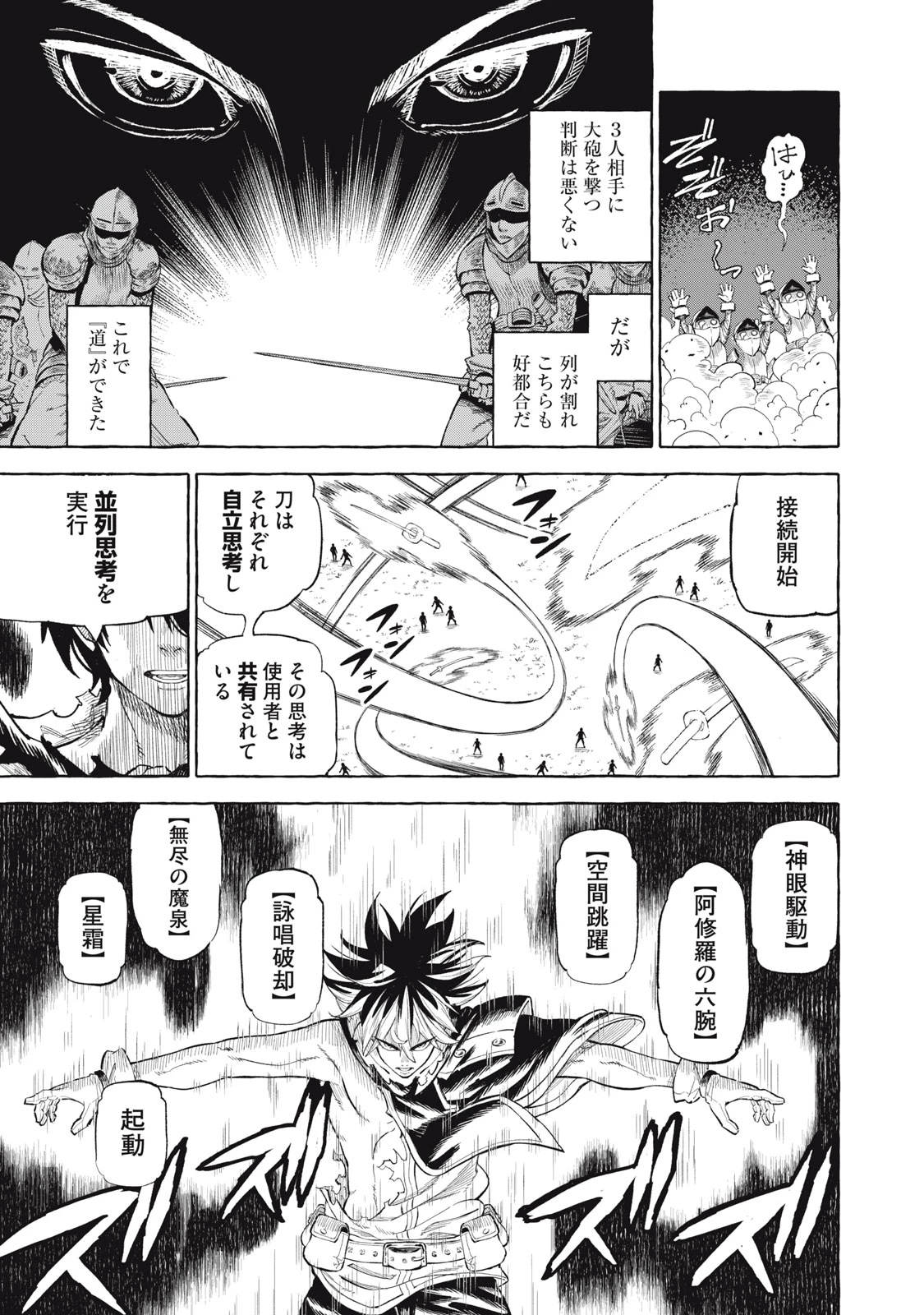 技巧貸与<スキル・レンダー>のとりかえし～トイチって最初に言ったよな?～ ・rendaa> 第40話 - 7
