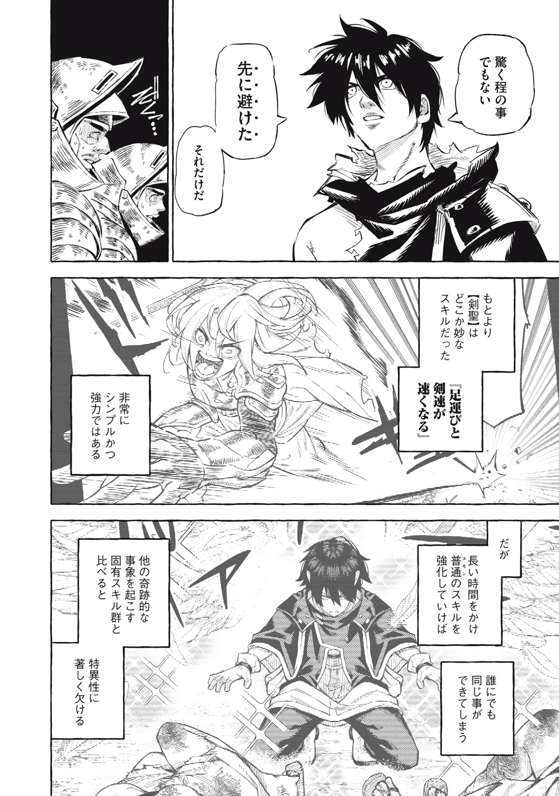 技巧貸与<スキル・レンダー>のとりかえし～トイチって最初に言ったよな?～ ・rendaa> 第39話 - 8