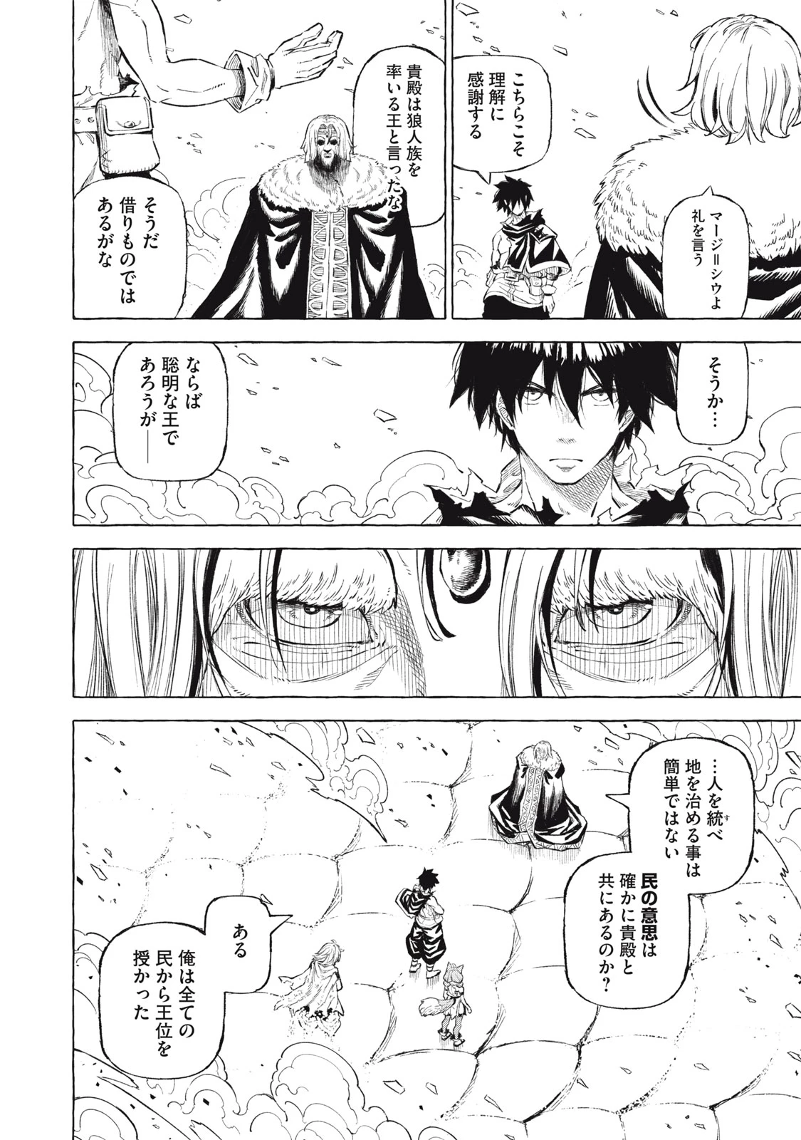 技巧貸与<スキル・レンダー>のとりかえし～トイチって最初に言ったよな?～ ・rendaa> 第41話 - 16