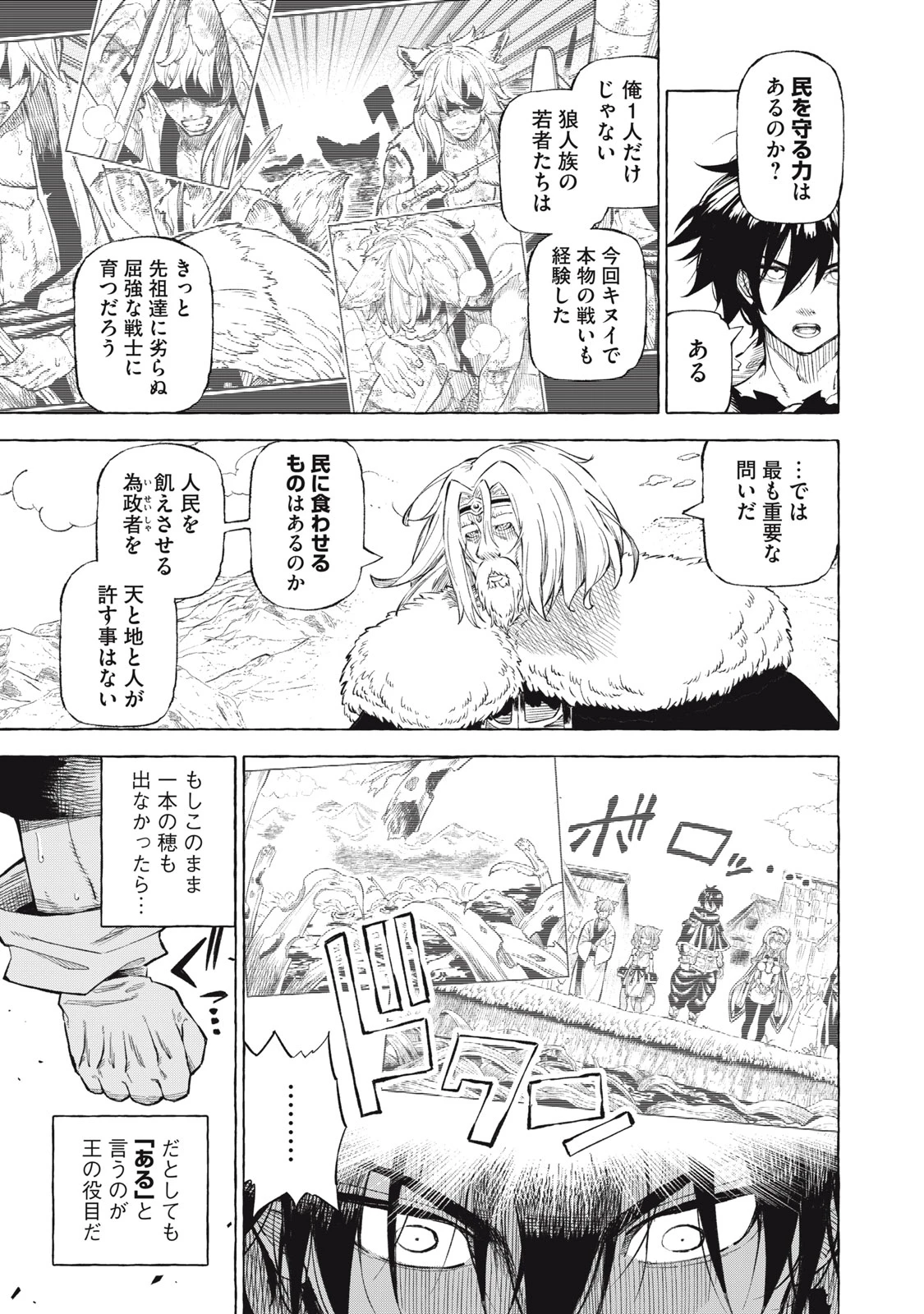 技巧貸与<スキル・レンダー>のとりかえし～トイチって最初に言ったよな?～ ・rendaa> 第41話 - 17