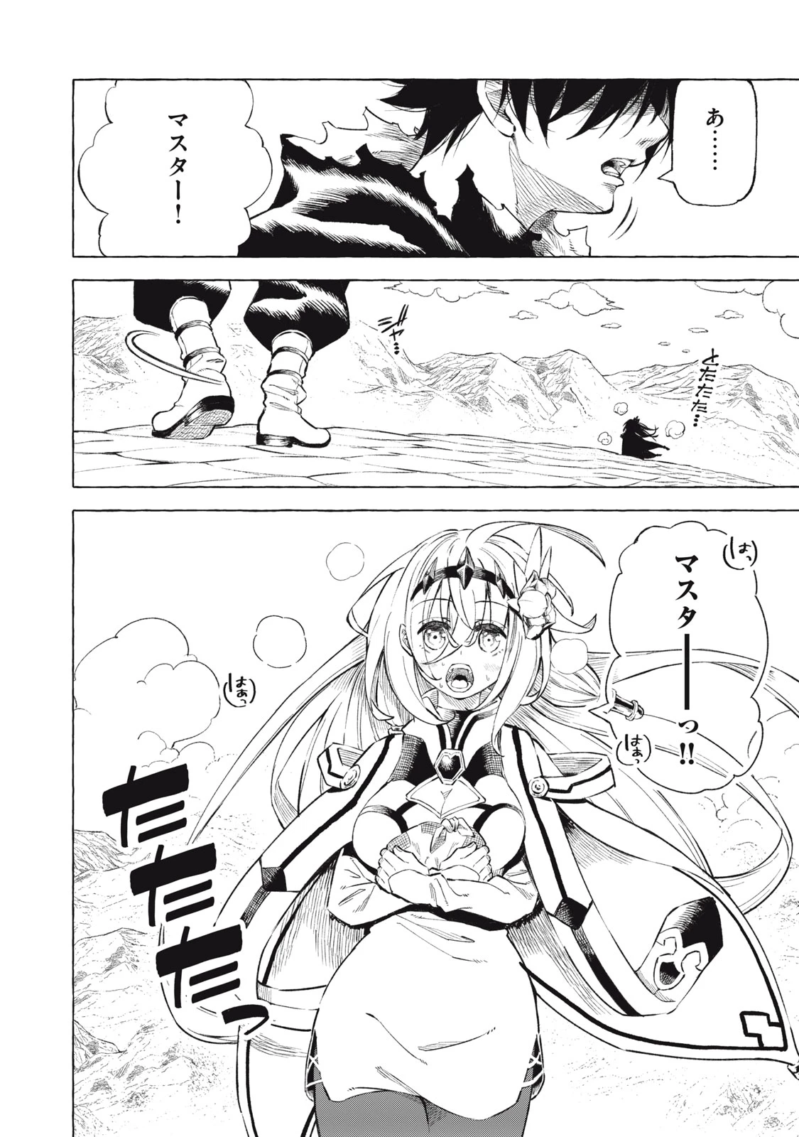 技巧貸与<スキル・レンダー>のとりかえし～トイチって最初に言ったよな?～ ・rendaa> 第41話 - 18