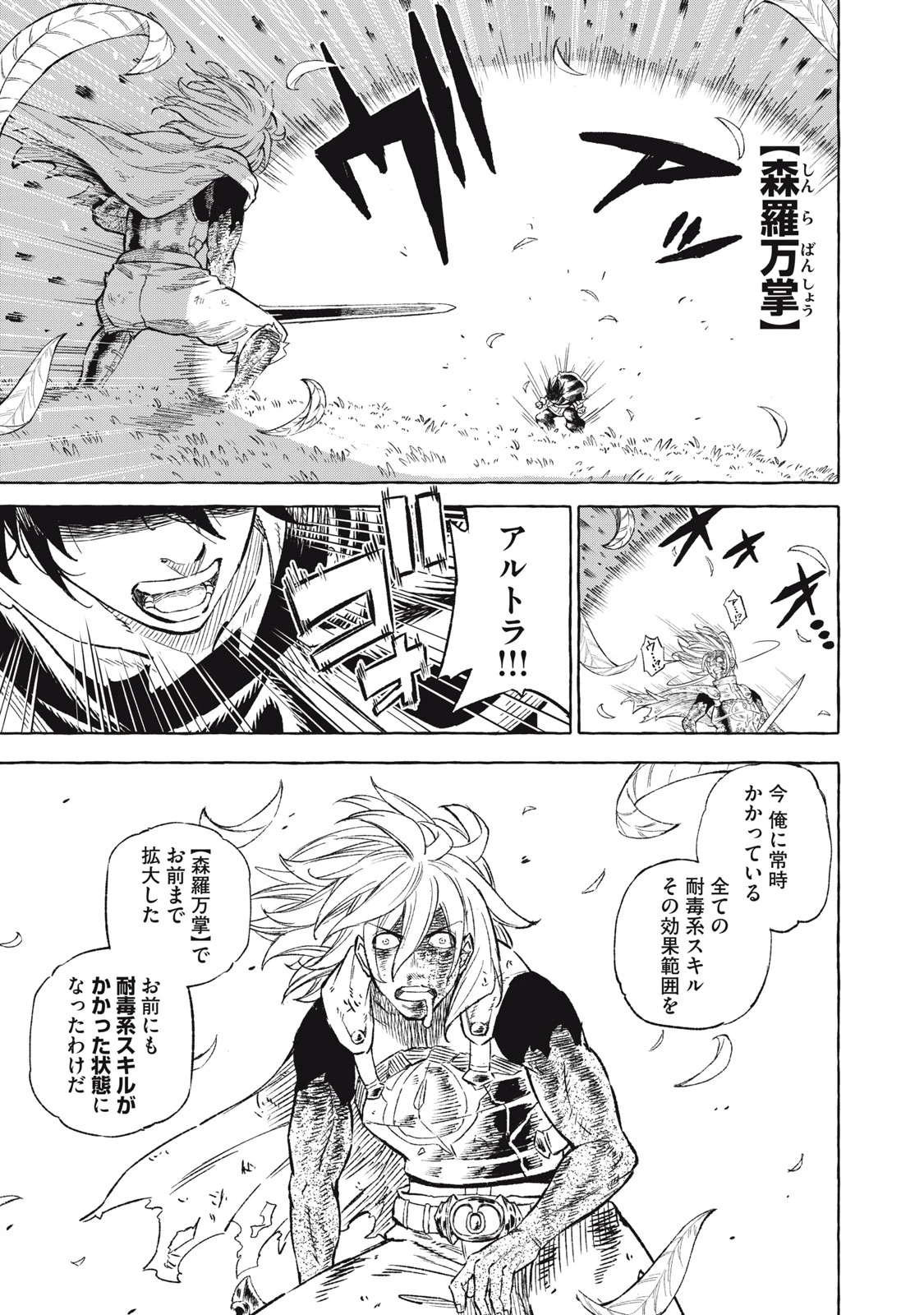 技巧貸与<スキル・レンダー>のとりかえし～トイチって最初に言ったよな?～ ・rendaa> 第38話 - 1
