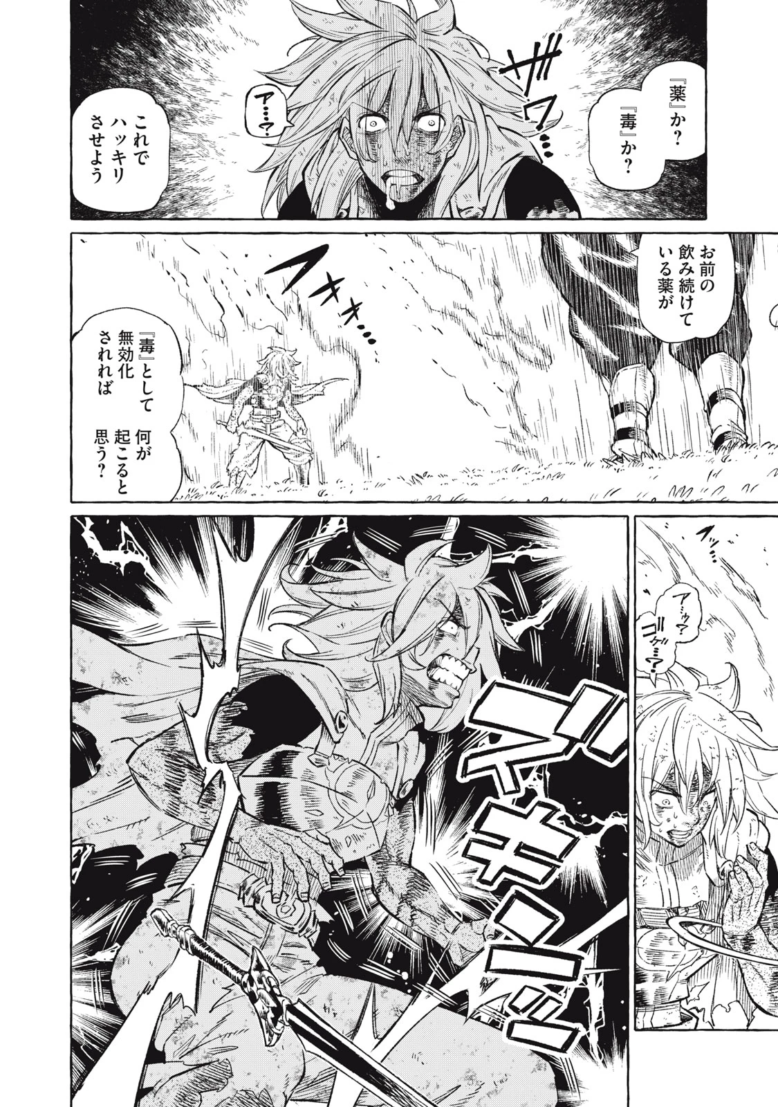 技巧貸与<スキル・レンダー>のとりかえし～トイチって最初に言ったよな?～ ・rendaa> 第38話 - 2