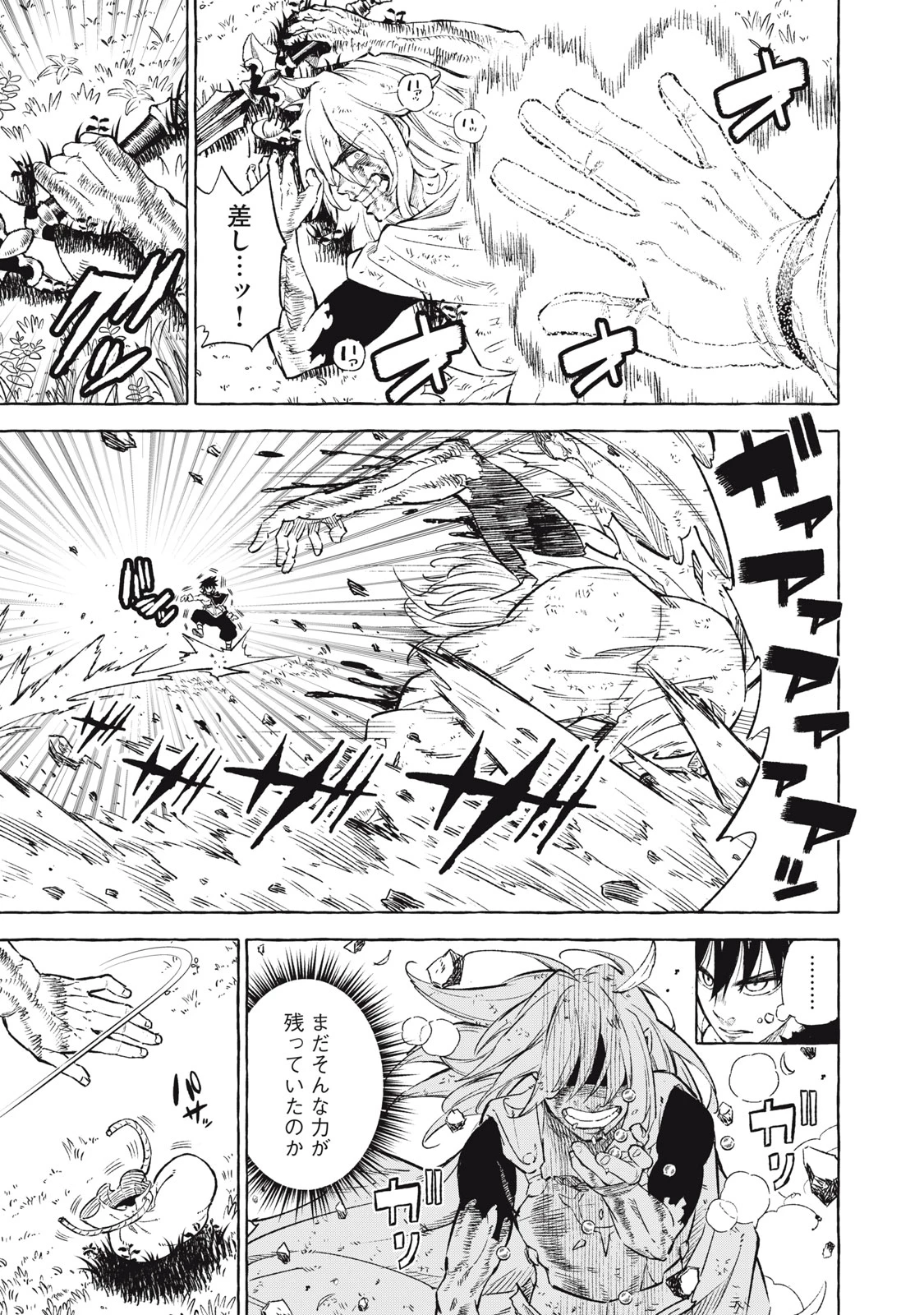 技巧貸与<スキル・レンダー>のとりかえし～トイチって最初に言ったよな?～ ・rendaa> 第37話 - 1