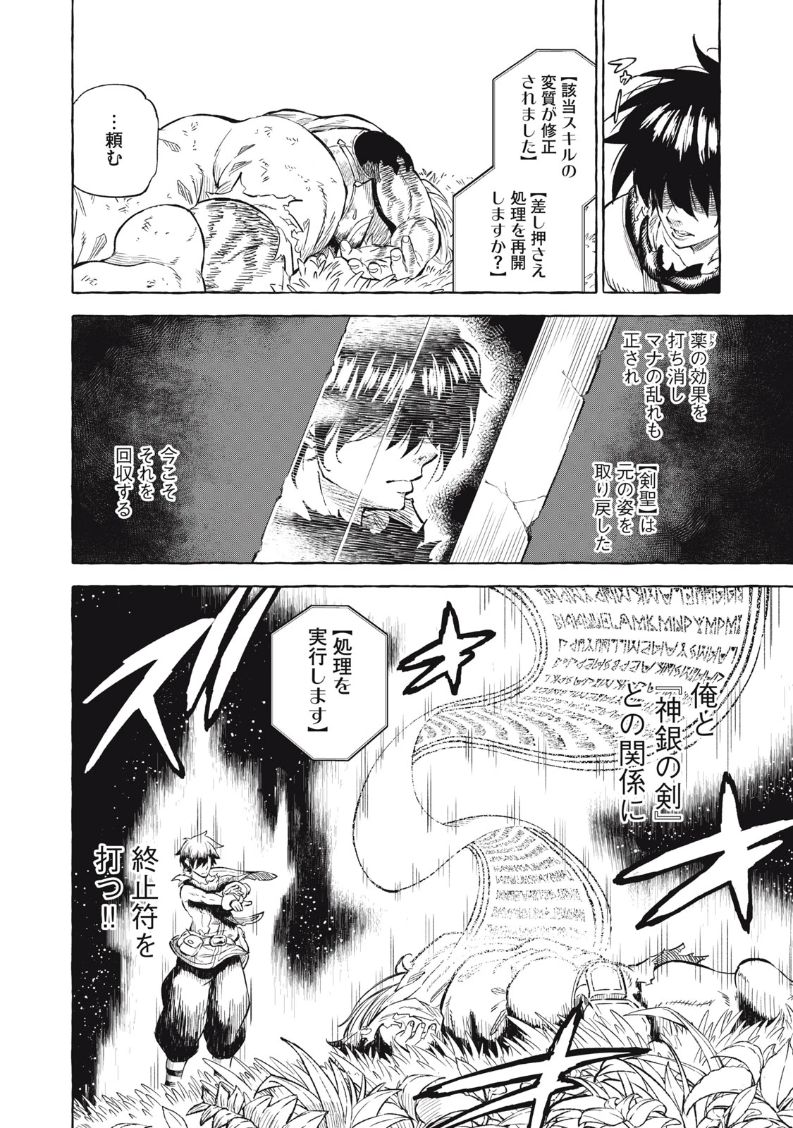 技巧貸与<スキル・レンダー>のとりかえし～トイチって最初に言ったよな?～ ・rendaa> 第38話 - 6