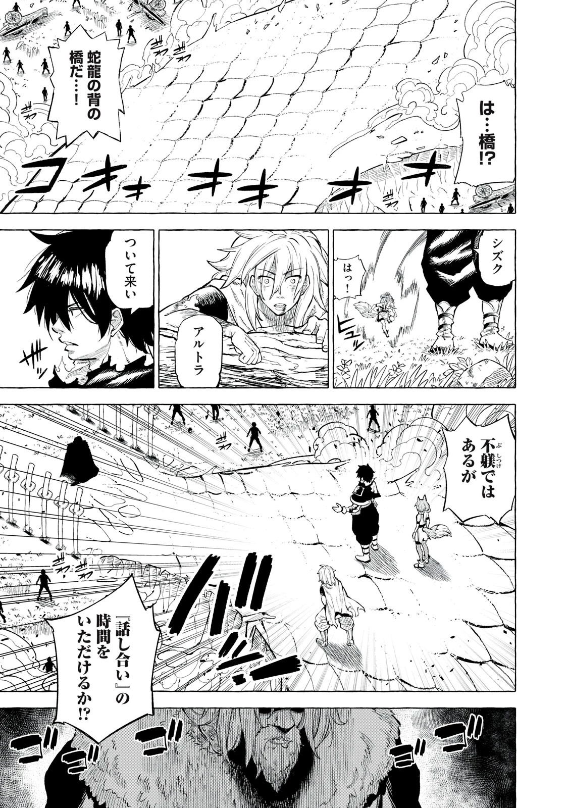 技巧貸与<スキル・レンダー>のとりかえし～トイチって最初に言ったよな?～ ・rendaa> 第40話 - 9