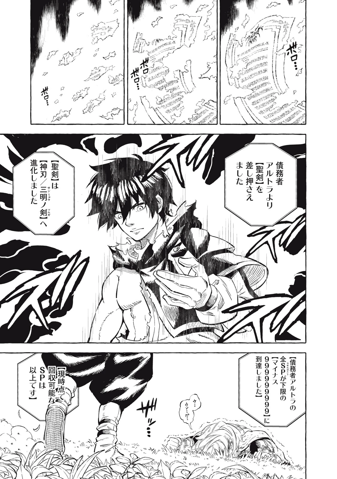 技巧貸与<スキル・レンダー>のとりかえし～トイチって最初に言ったよな?～ ・rendaa> 第38話 - 7