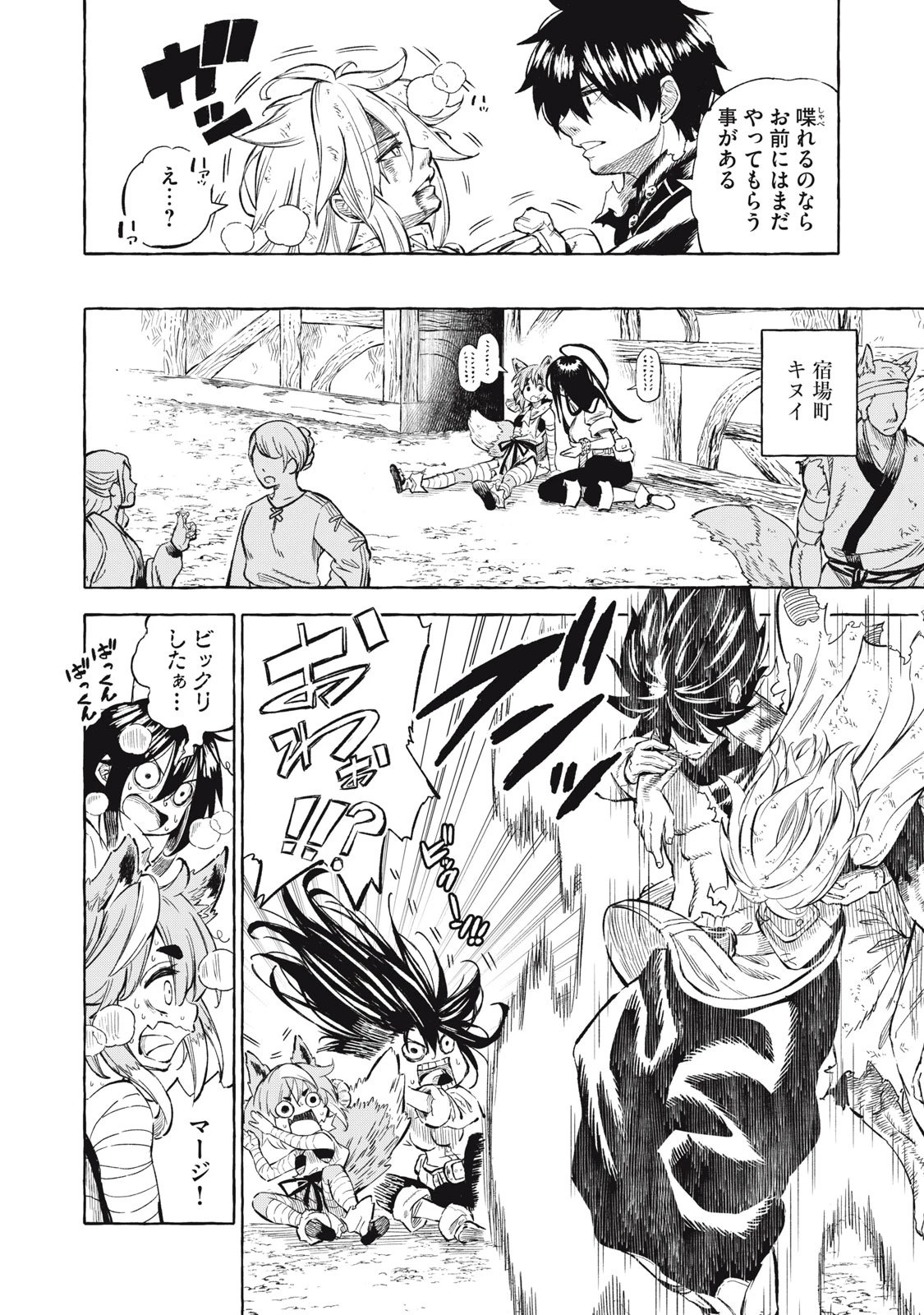 技巧貸与<スキル・レンダー>のとりかえし～トイチって最初に言ったよな?～ ・rendaa> 第38話 - 8