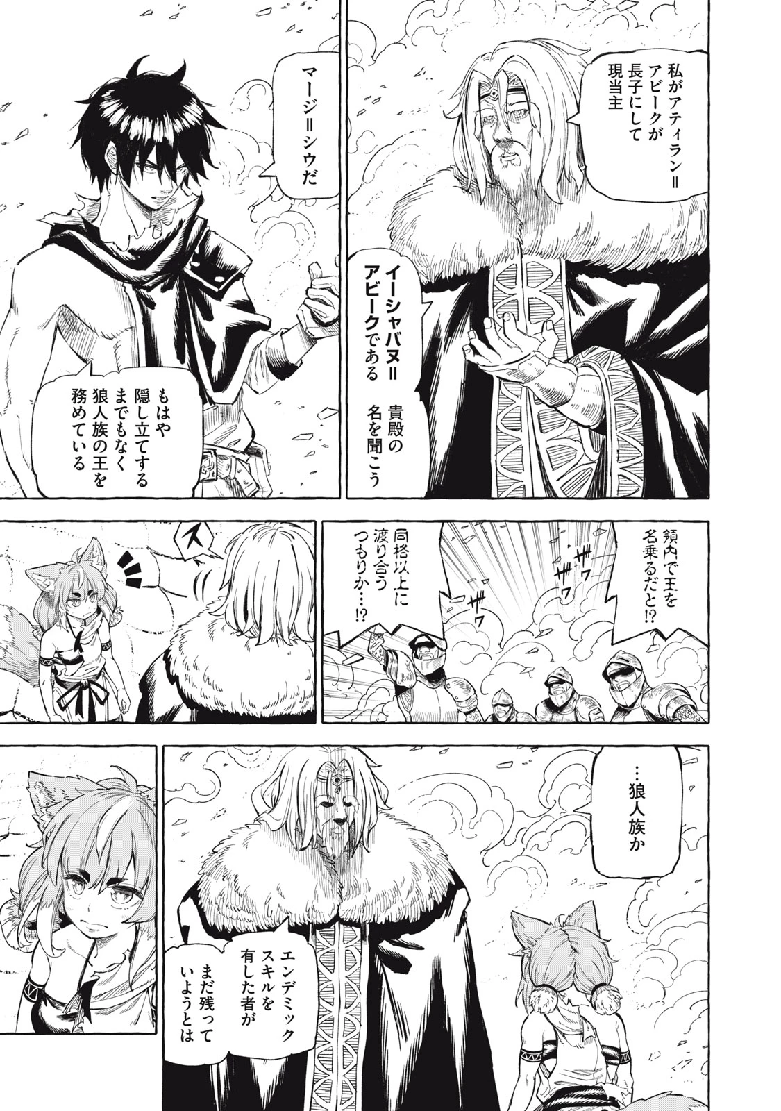技巧貸与<スキル・レンダー>のとりかえし～トイチって最初に言ったよな?～ ・rendaa> 第40話 - 11