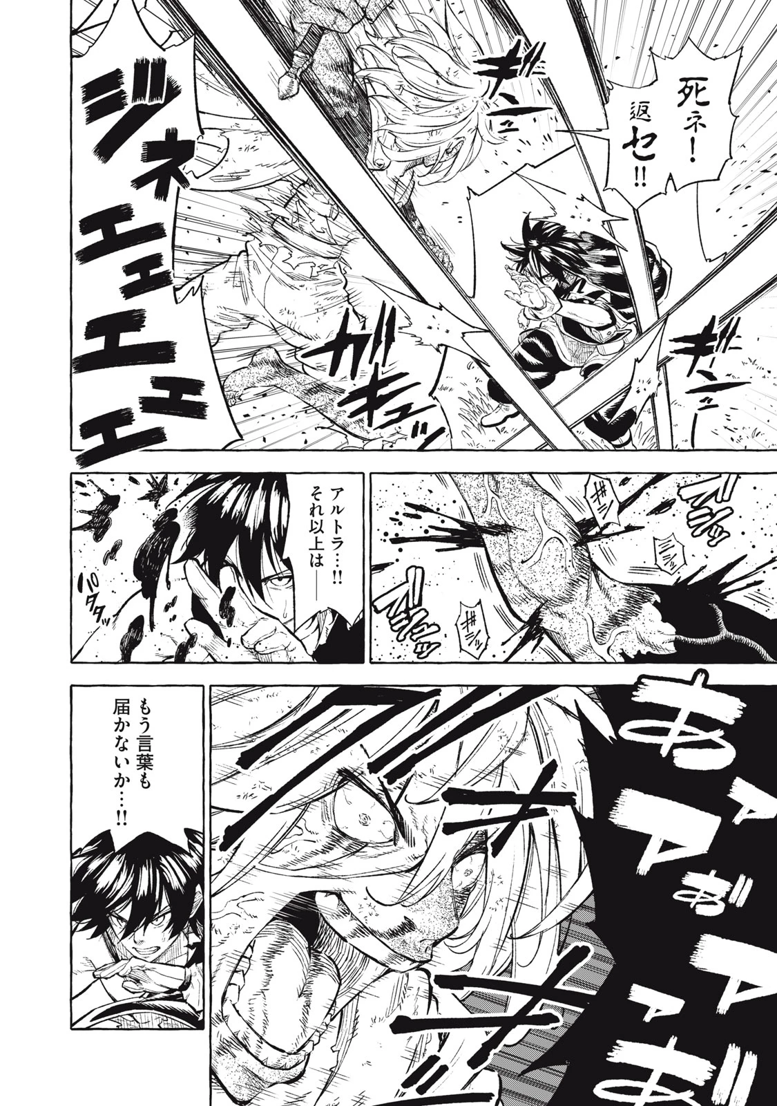 技巧貸与<スキル・レンダー>のとりかえし～トイチって最初に言ったよな?～ ・rendaa> 第37話 - 4