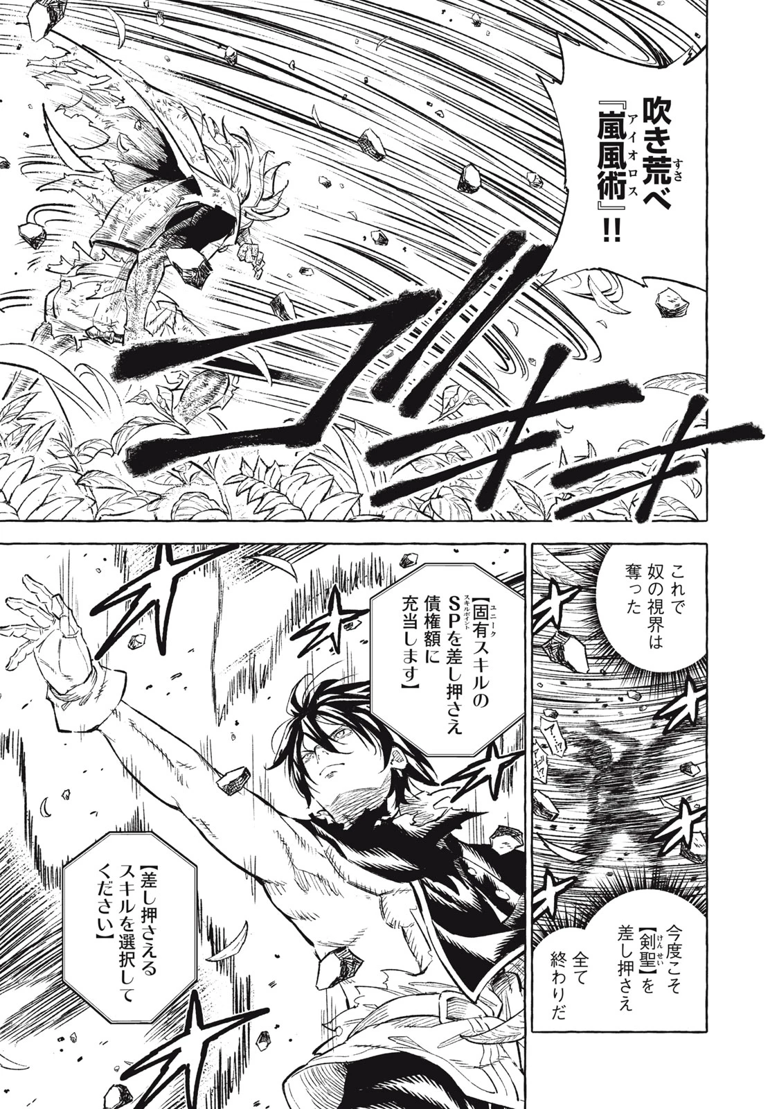 技巧貸与<スキル・レンダー>のとりかえし～トイチって最初に言ったよな?～ ・rendaa> 第37話 - 5