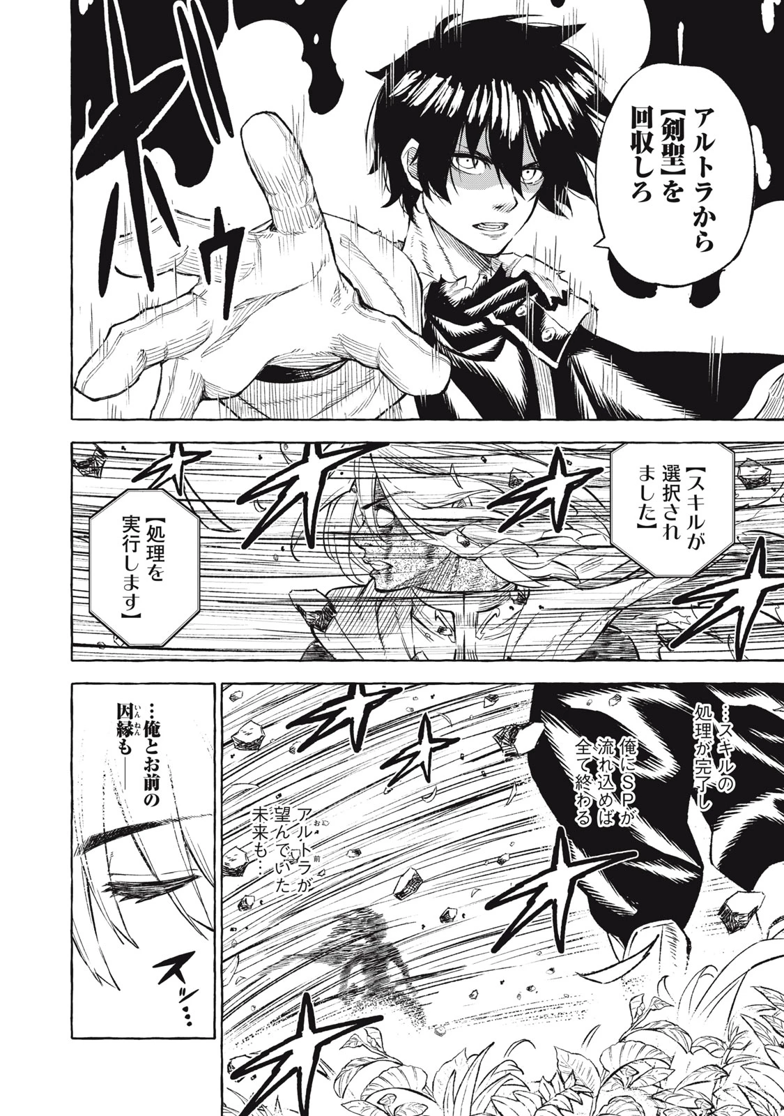 技巧貸与<スキル・レンダー>のとりかえし～トイチって最初に言ったよな?～ ・rendaa> 第37話 - 6