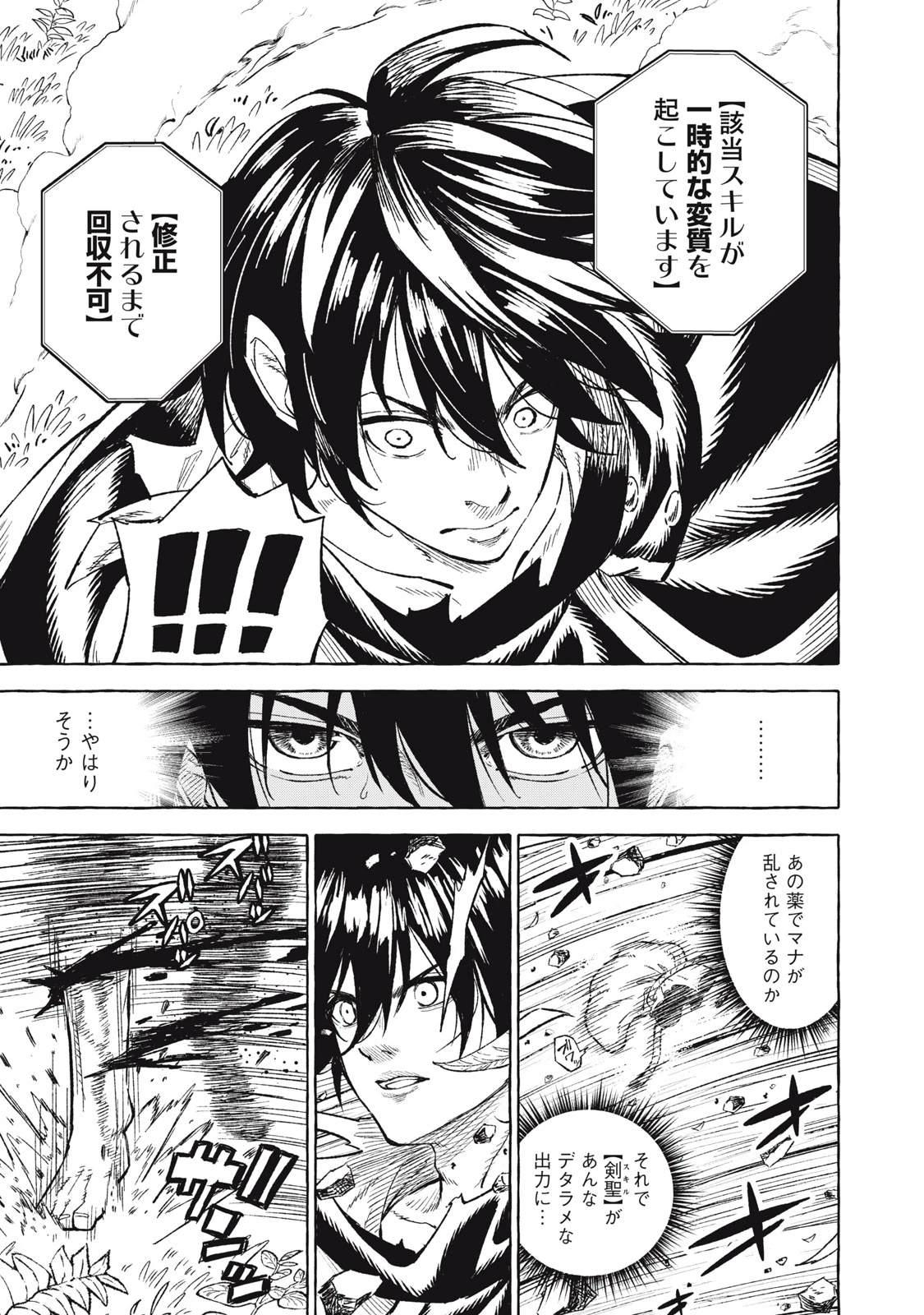 技巧貸与<スキル・レンダー>のとりかえし～トイチって最初に言ったよな?～ ・rendaa> 第37話 - 7