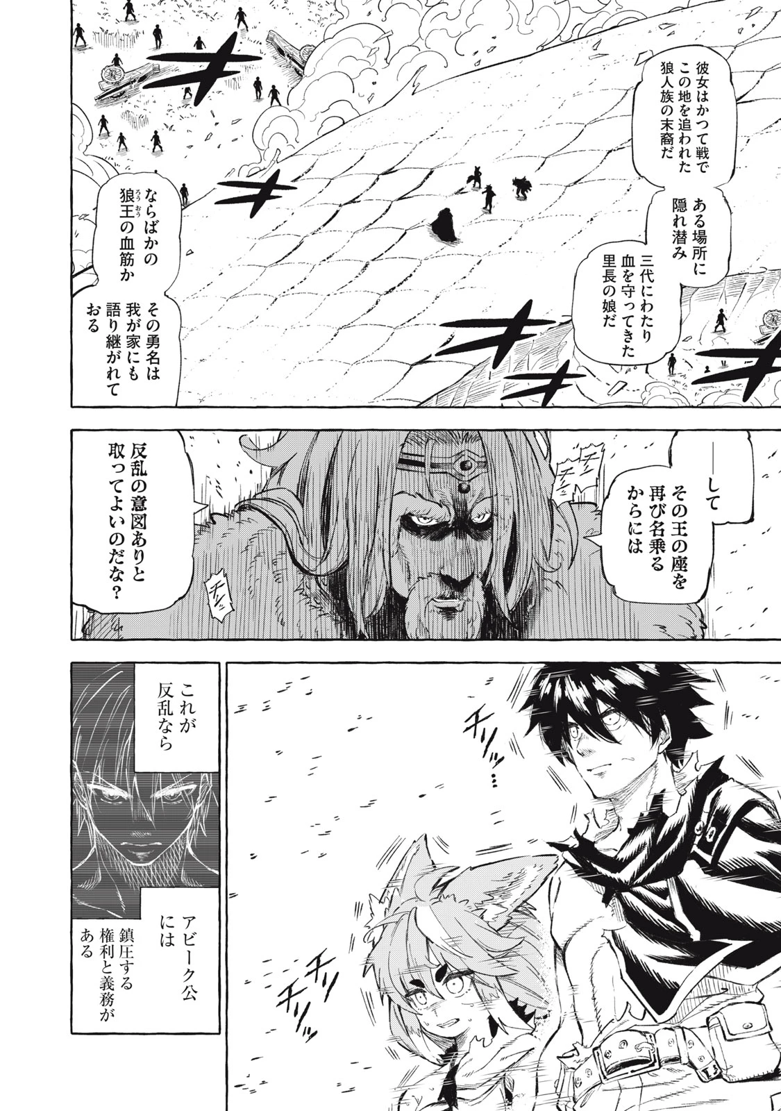 技巧貸与<スキル・レンダー>のとりかえし～トイチって最初に言ったよな?～ ・rendaa> 第40話 - 12
