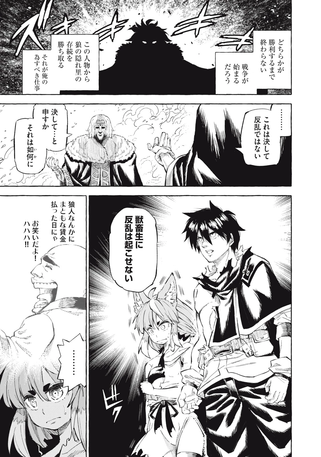 技巧貸与<スキル・レンダー>のとりかえし～トイチって最初に言ったよな?～ ・rendaa> 第40話 - 13