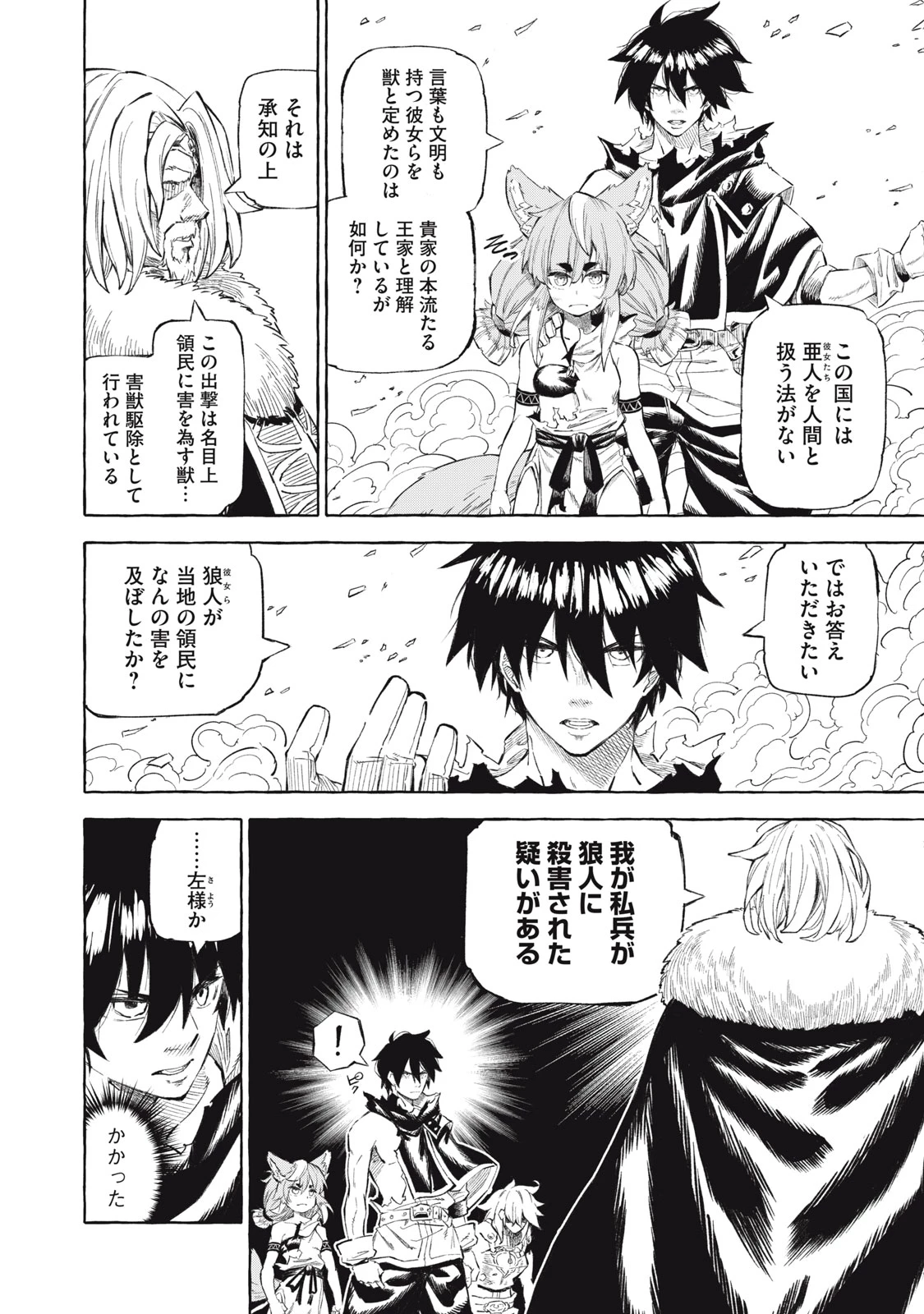技巧貸与<スキル・レンダー>のとりかえし～トイチって最初に言ったよな?～ ・rendaa> 第40話 - 14