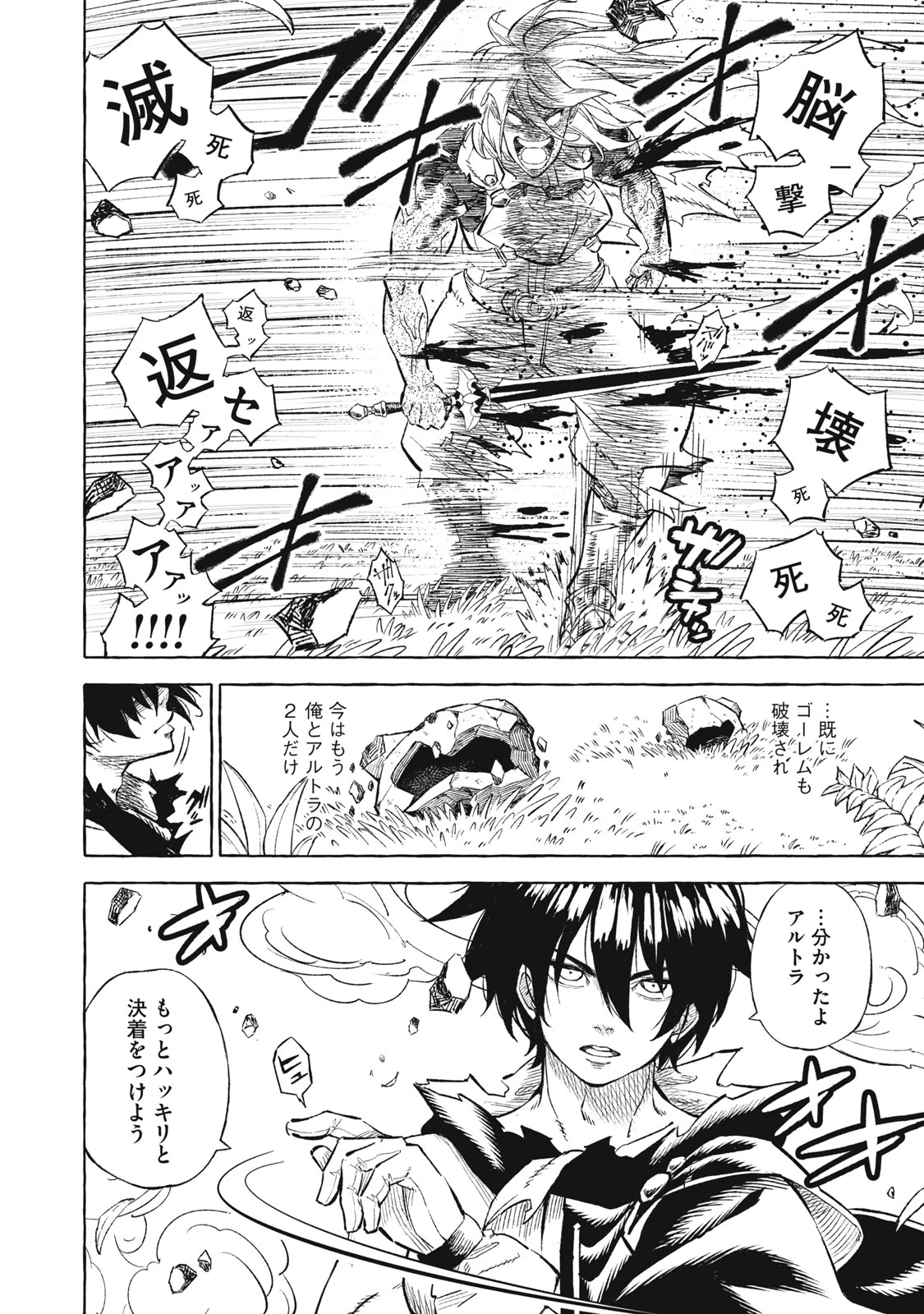 技巧貸与<スキル・レンダー>のとりかえし～トイチって最初に言ったよな?～ ・rendaa> 第37話 - 8