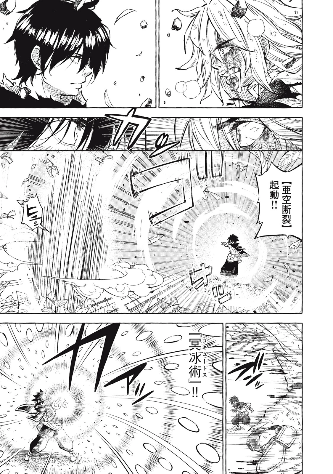 技巧貸与<スキル・レンダー>のとりかえし～トイチって最初に言ったよな?～ ・rendaa> 第37話 - 9
