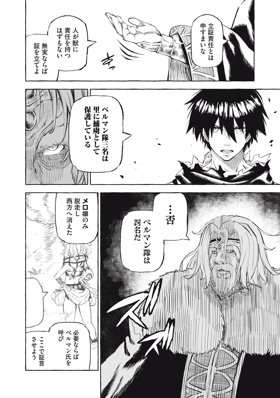 技巧貸与<スキル・レンダー>のとりかえし～トイチって最初に言ったよな?～ ・rendaa> 第40話 - 16