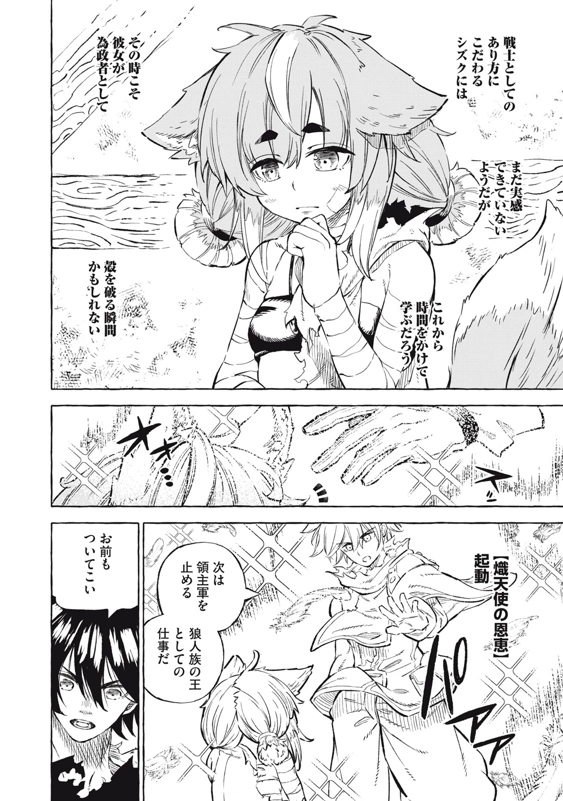 技巧貸与<スキル・レンダー>のとりかえし～トイチって最初に言ったよな?～ ・rendaa> 第38話 - 16