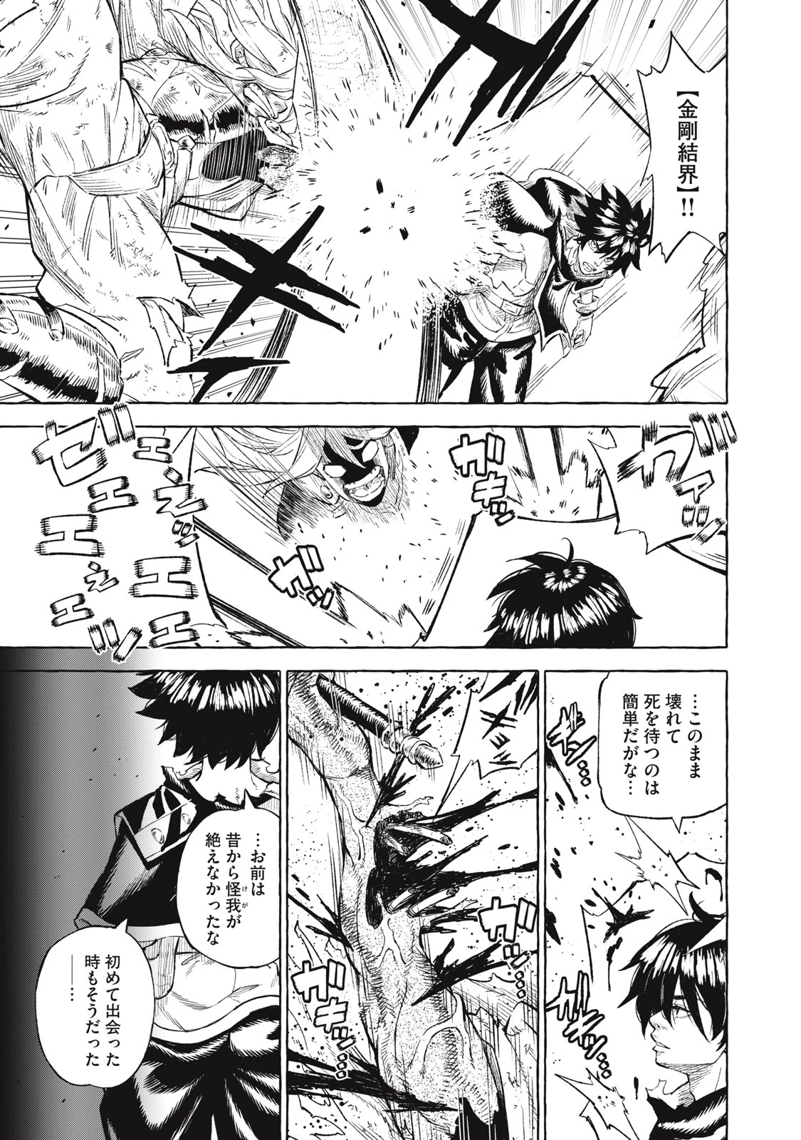 技巧貸与<スキル・レンダー>のとりかえし～トイチって最初に言ったよな?～ ・rendaa> 第37話 - 11