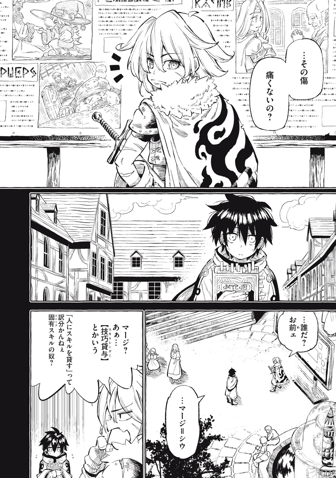 技巧貸与<スキル・レンダー>のとりかえし～トイチって最初に言ったよな?～ ・rendaa> 第37話 - 12