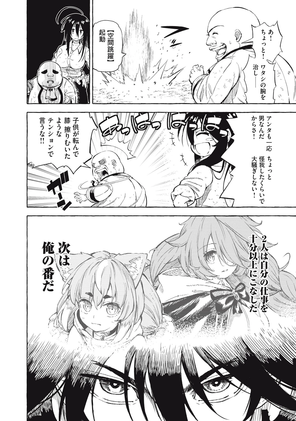 技巧貸与<スキル・レンダー>のとりかえし～トイチって最初に言ったよな?～ ・rendaa> 第38話 - 18