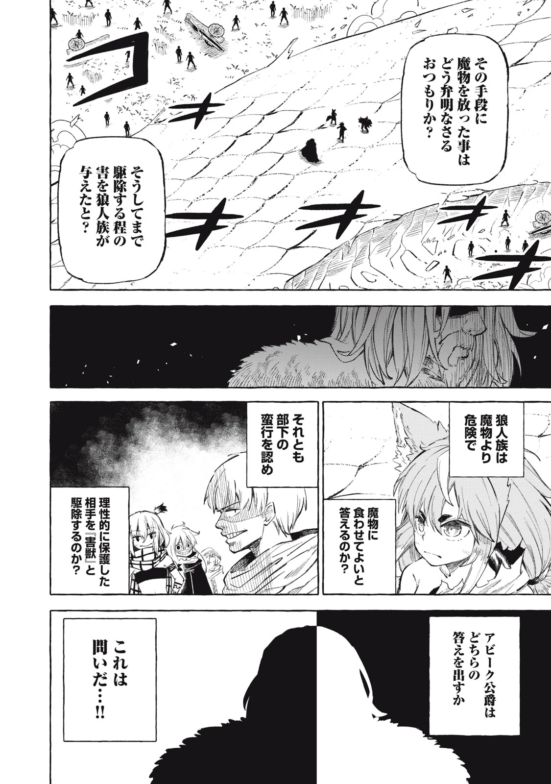 技巧貸与<スキル・レンダー>のとりかえし～トイチって最初に言ったよな?～ ・rendaa> 第40話 - 18