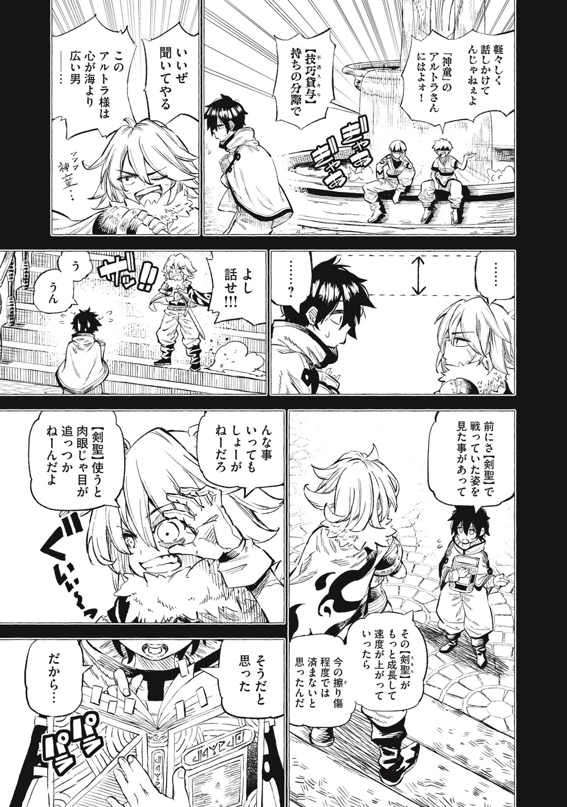 技巧貸与<スキル・レンダー>のとりかえし～トイチって最初に言ったよな?～ ・rendaa> 第37話 - 13