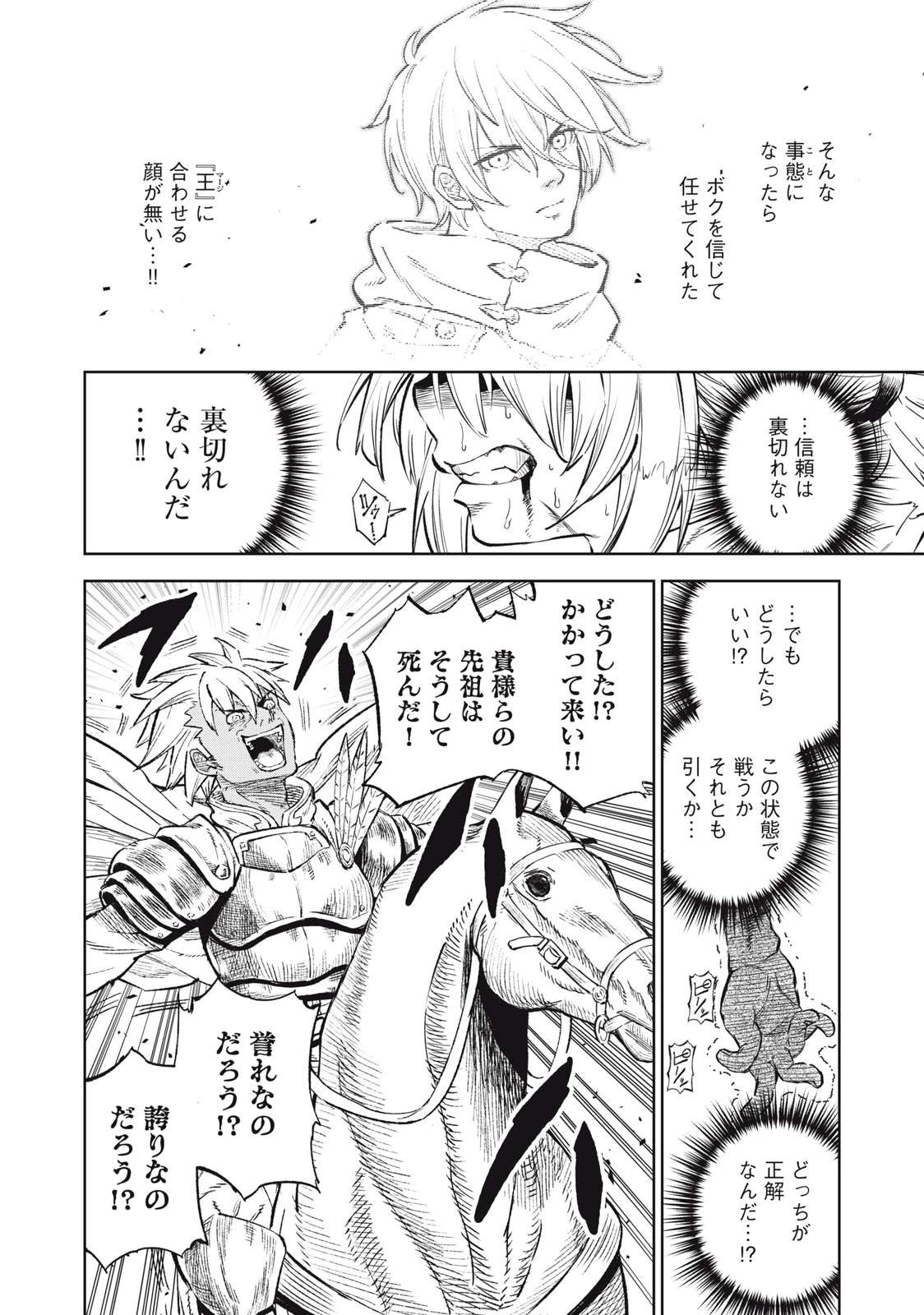 技巧貸与<スキル・レンダー>のとりかえし～トイチって最初に言ったよな?～ ・rendaa> 第35話 - 2