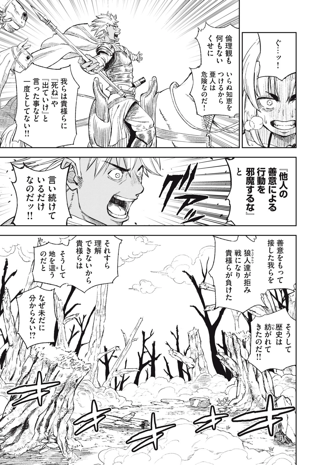技巧貸与<スキル・レンダー>のとりかえし～トイチって最初に言ったよな?～ ・rendaa> 第35話 - 3