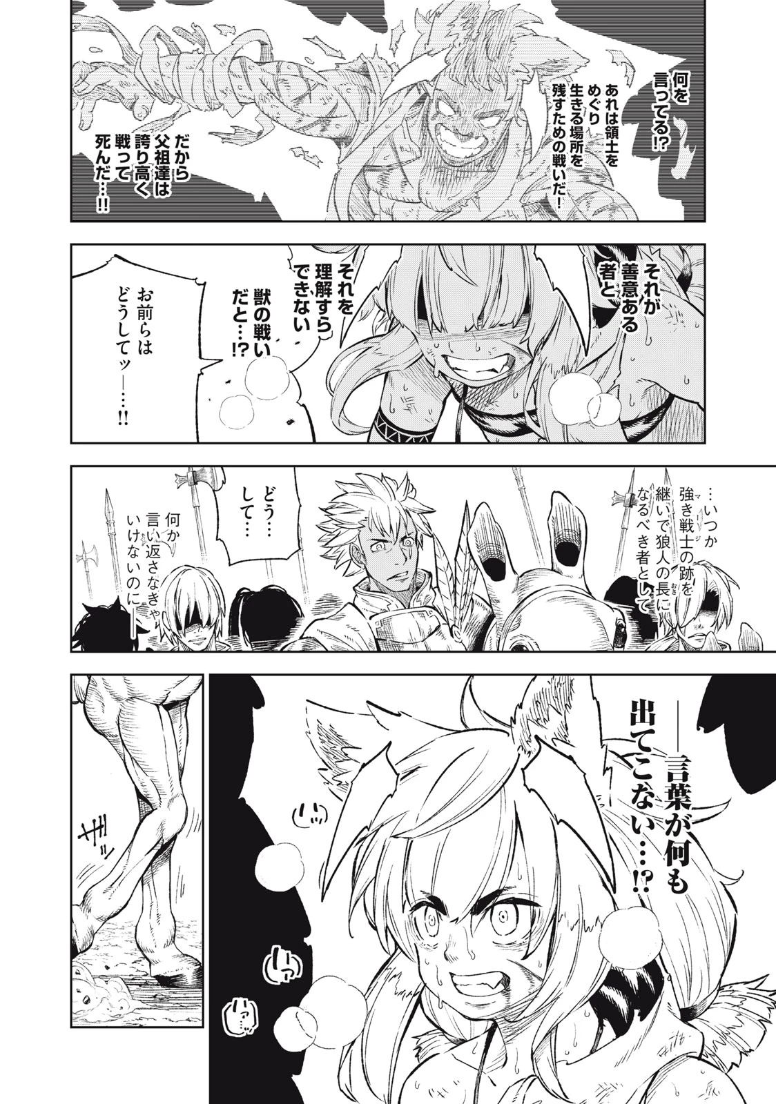 技巧貸与<スキル・レンダー>のとりかえし～トイチって最初に言ったよな?～ ・rendaa> 第35話 - 4