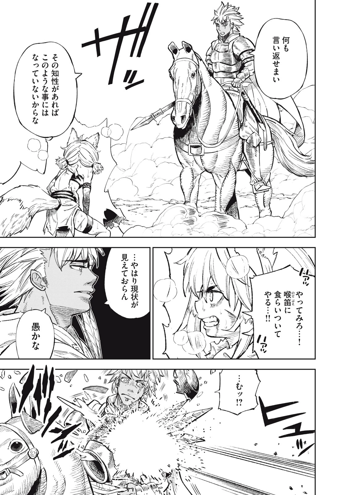 技巧貸与<スキル・レンダー>のとりかえし～トイチって最初に言ったよな?～ ・rendaa> 第35話 - 5