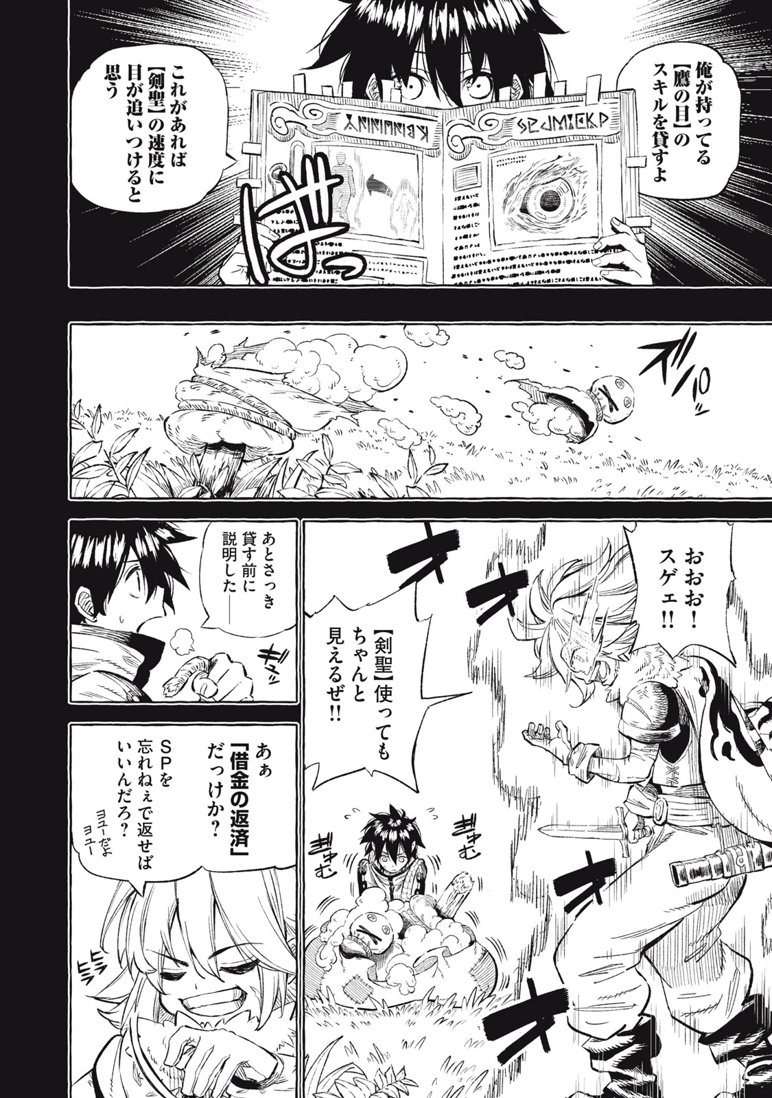 技巧貸与<スキル・レンダー>のとりかえし～トイチって最初に言ったよな?～ ・rendaa> 第37話 - 14