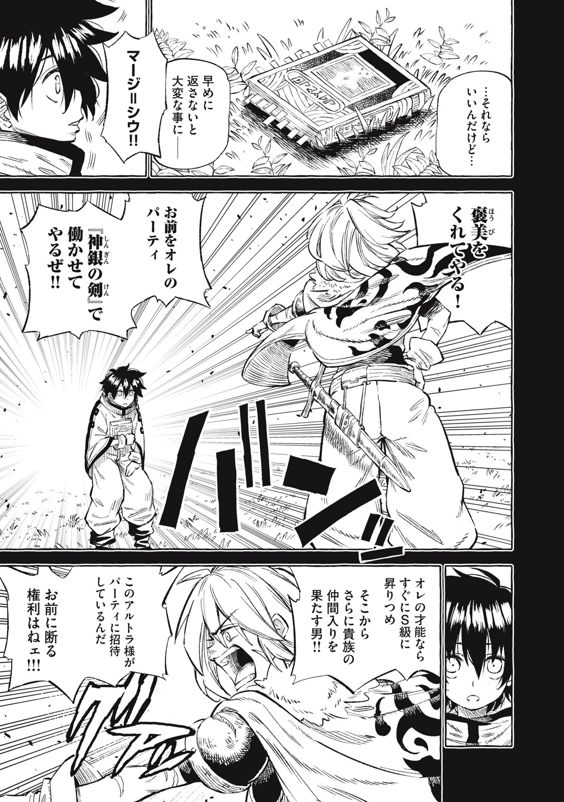 技巧貸与<スキル・レンダー>のとりかえし～トイチって最初に言ったよな?～ ・rendaa> 第37話 - 15