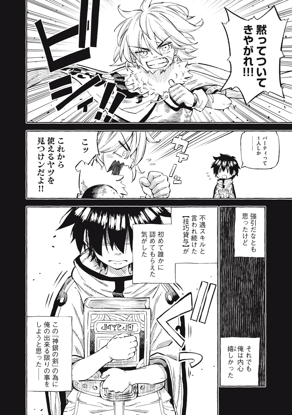 技巧貸与<スキル・レンダー>のとりかえし～トイチって最初に言ったよな?～ ・rendaa> 第37話 - 16