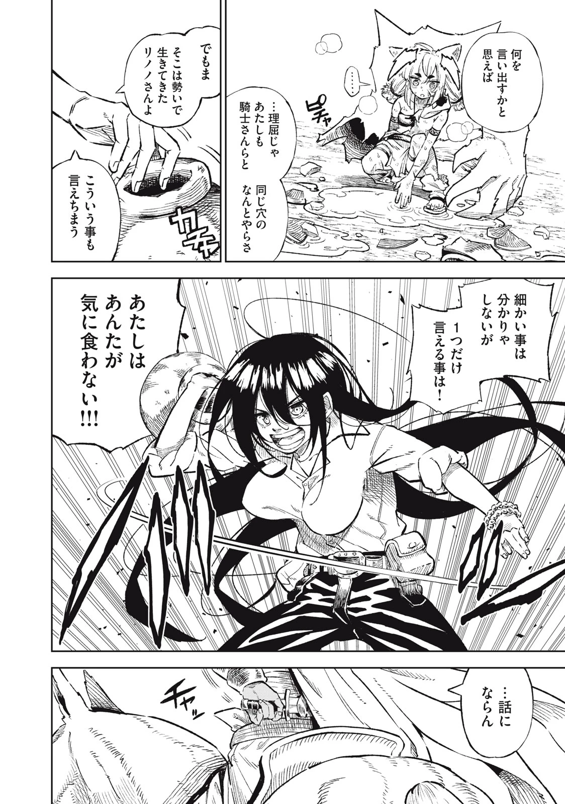 技巧貸与<スキル・レンダー>のとりかえし～トイチって最初に言ったよな?～ ・rendaa> 第35話 - 8