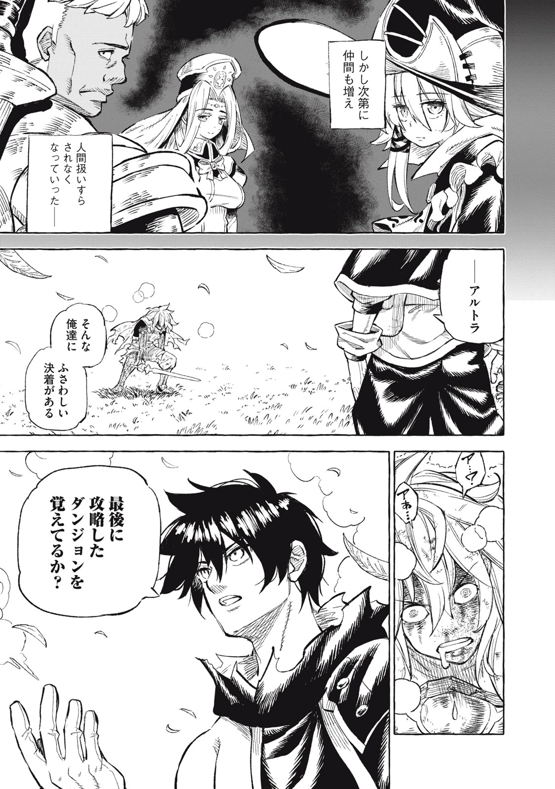 技巧貸与<スキル・レンダー>のとりかえし～トイチって最初に言ったよな?～ ・rendaa> 第37話 - 17