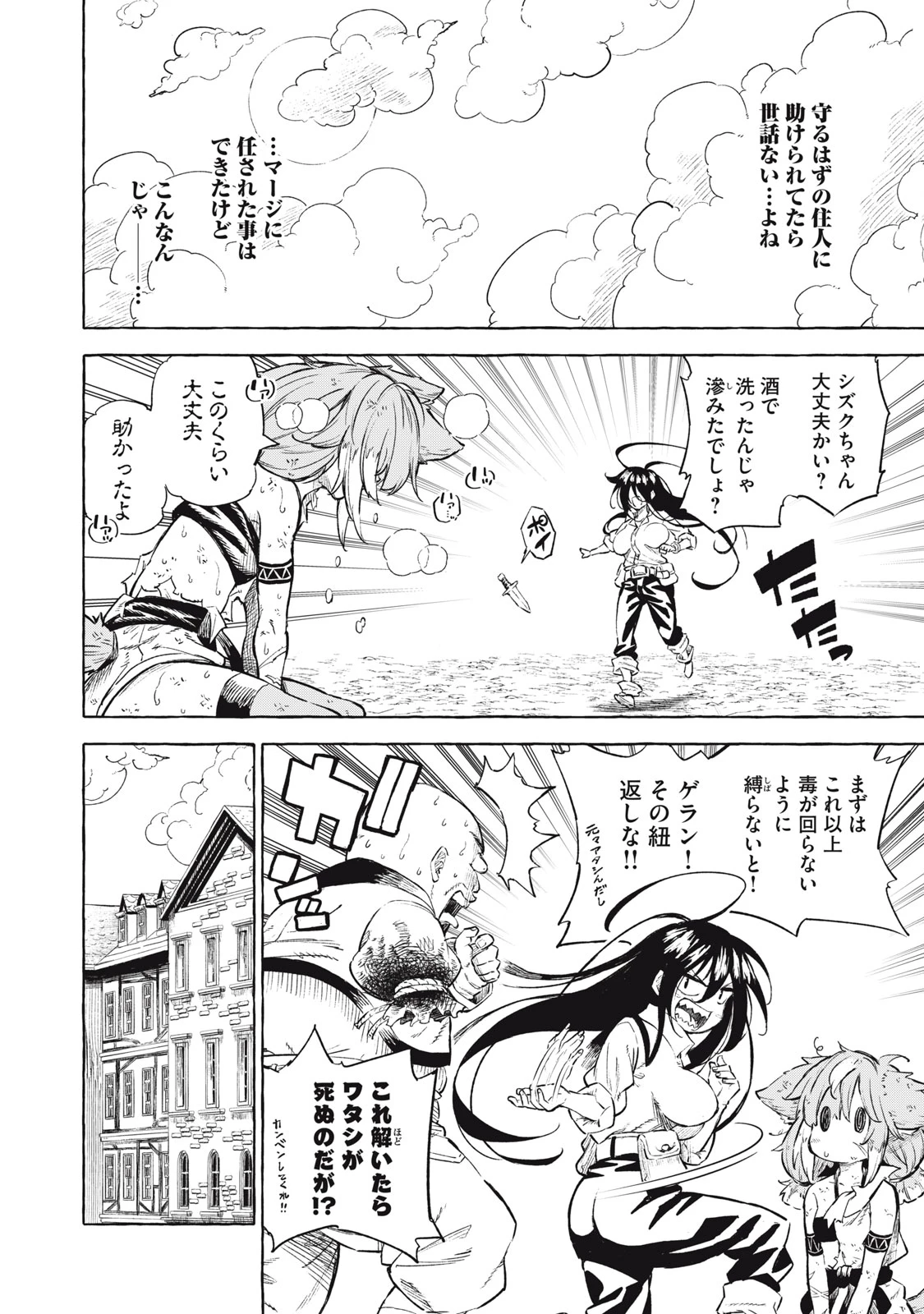 技巧貸与<スキル・レンダー>のとりかえし～トイチって最初に言ったよな?～ ・rendaa> 第36話 - 4