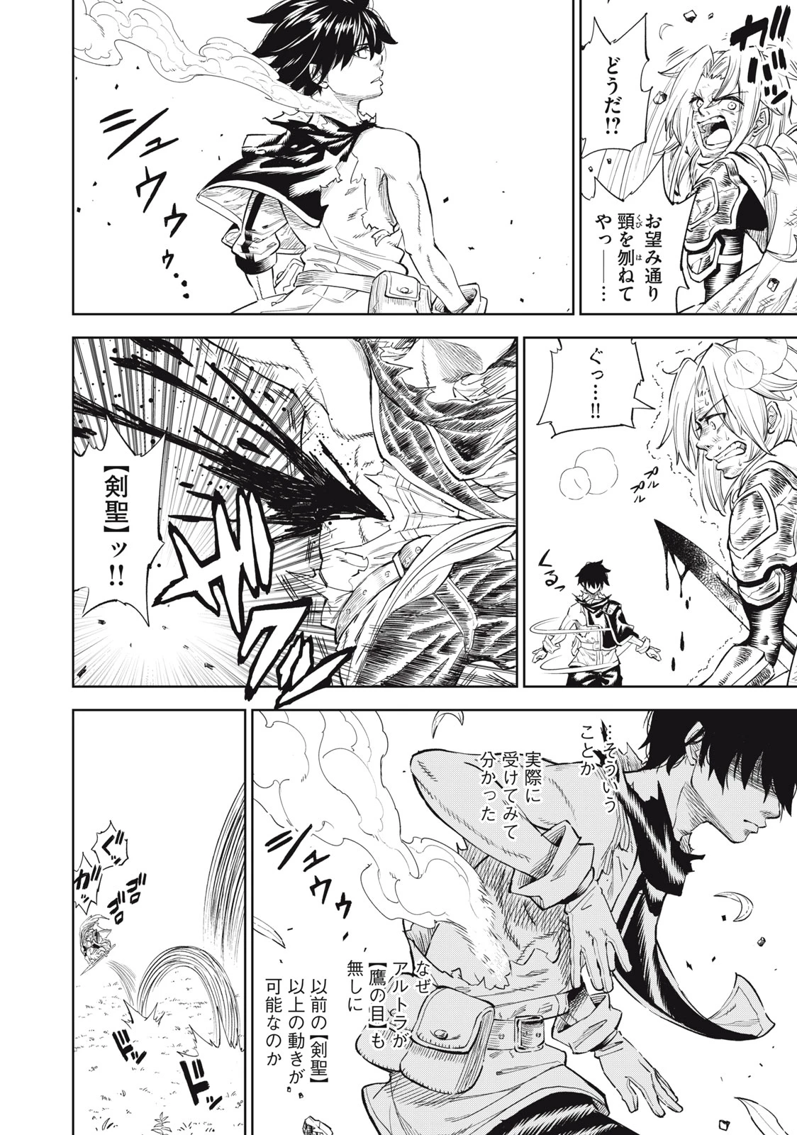 技巧貸与<スキル・レンダー>のとりかえし～トイチって最初に言ったよな?～ ・rendaa> 第34話 - 2